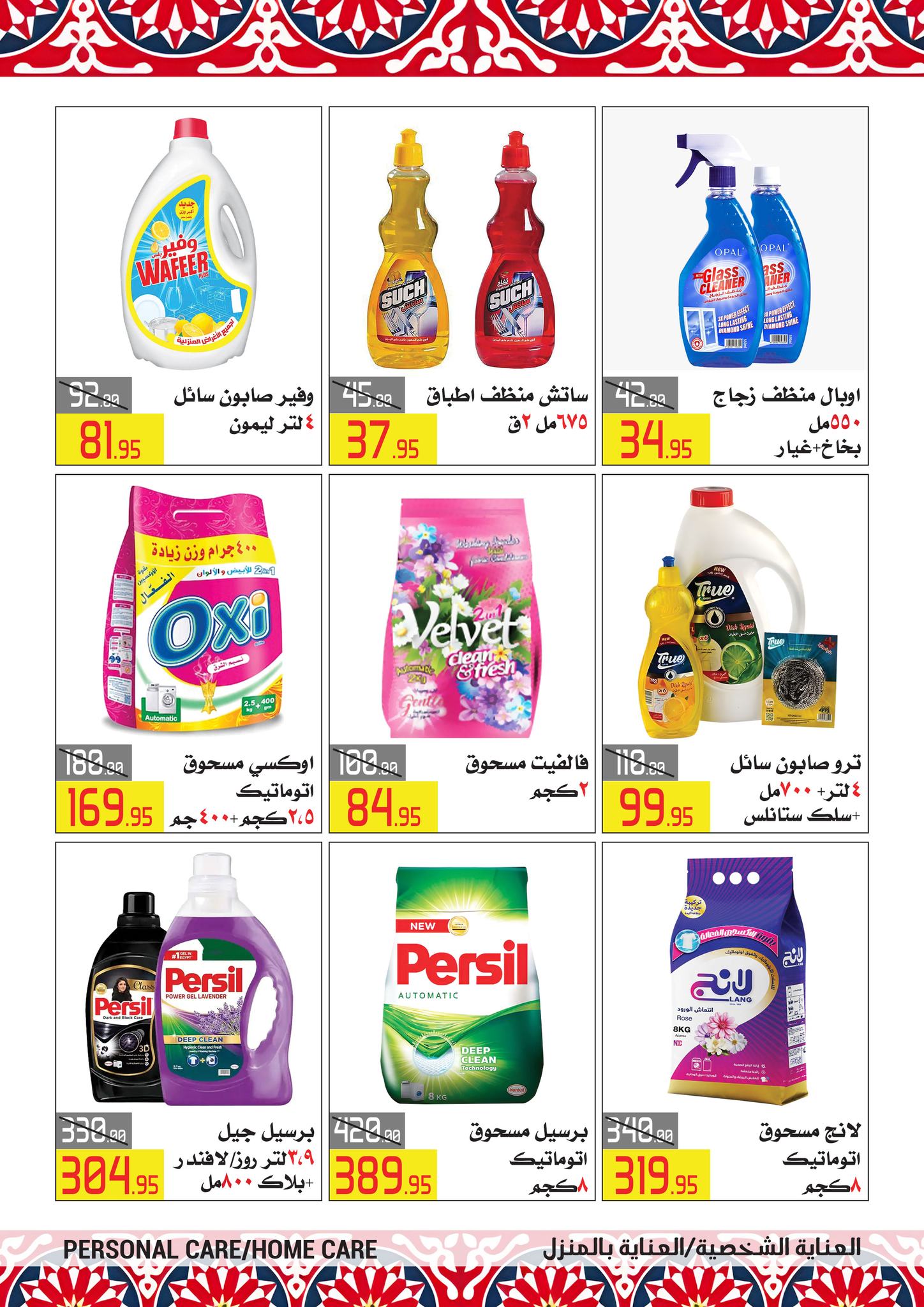 El abed Hypermarket Egypt Offers from 5 to 10 February 2026 Ramadan Mubarak Offers
