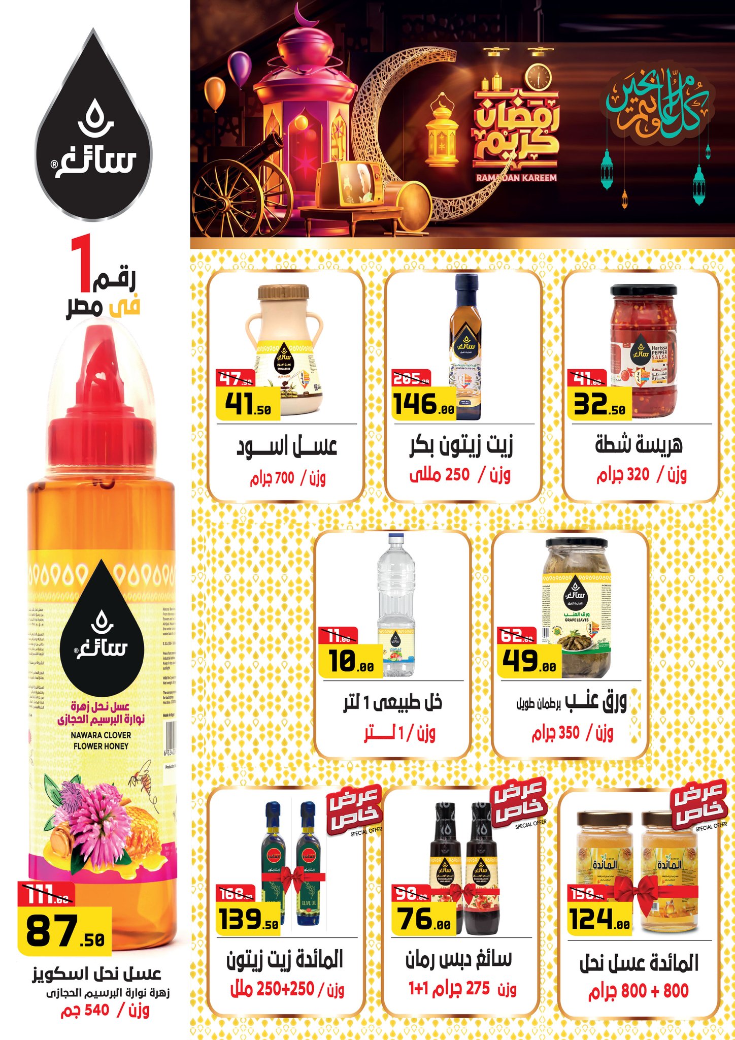 El abed Hypermarket Egypt Offers from 5 to 10 February 2026 Ramadan Mubarak Offers