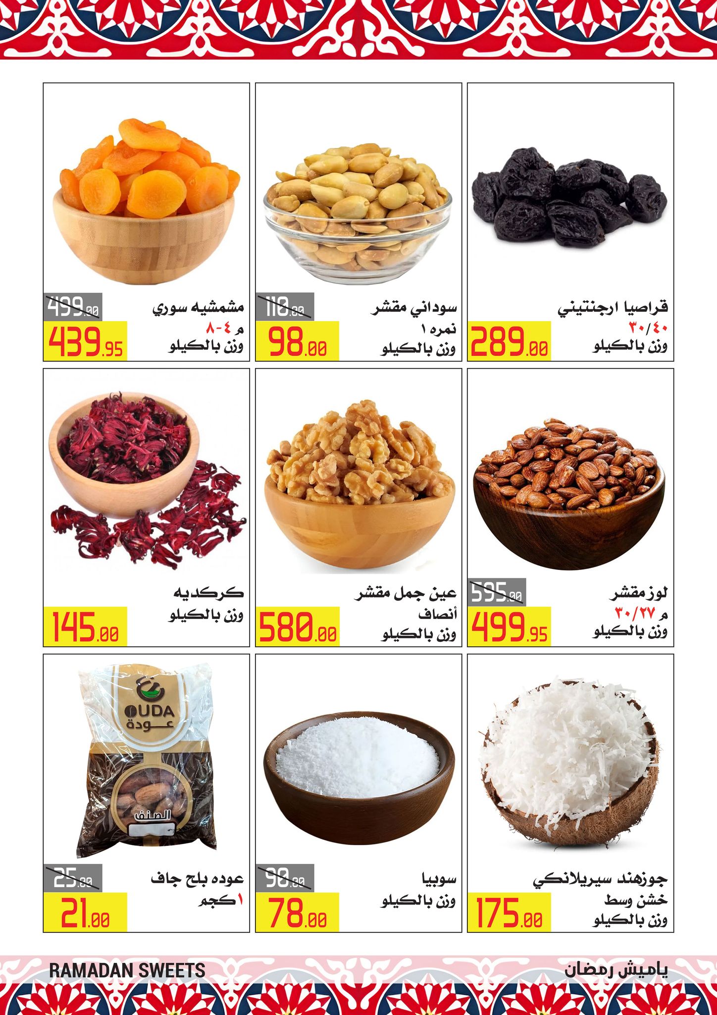 El abed Hypermarket Egypt Offers from 5 to 10 February 2026 Ramadan Mubarak Offers