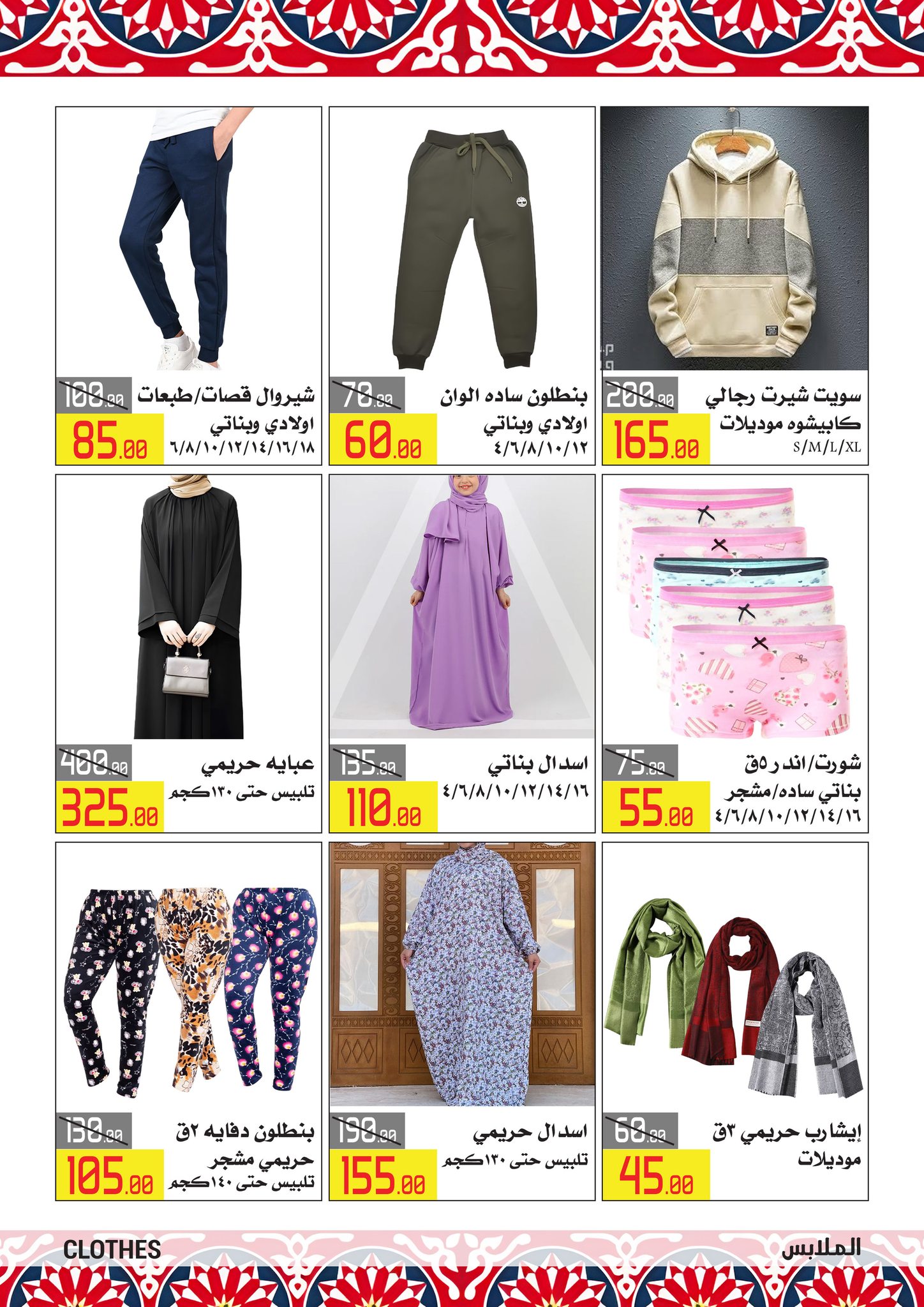 El abed Hypermarket Egypt Offers from 5 to 10 February 2026 Ramadan Mubarak Offers