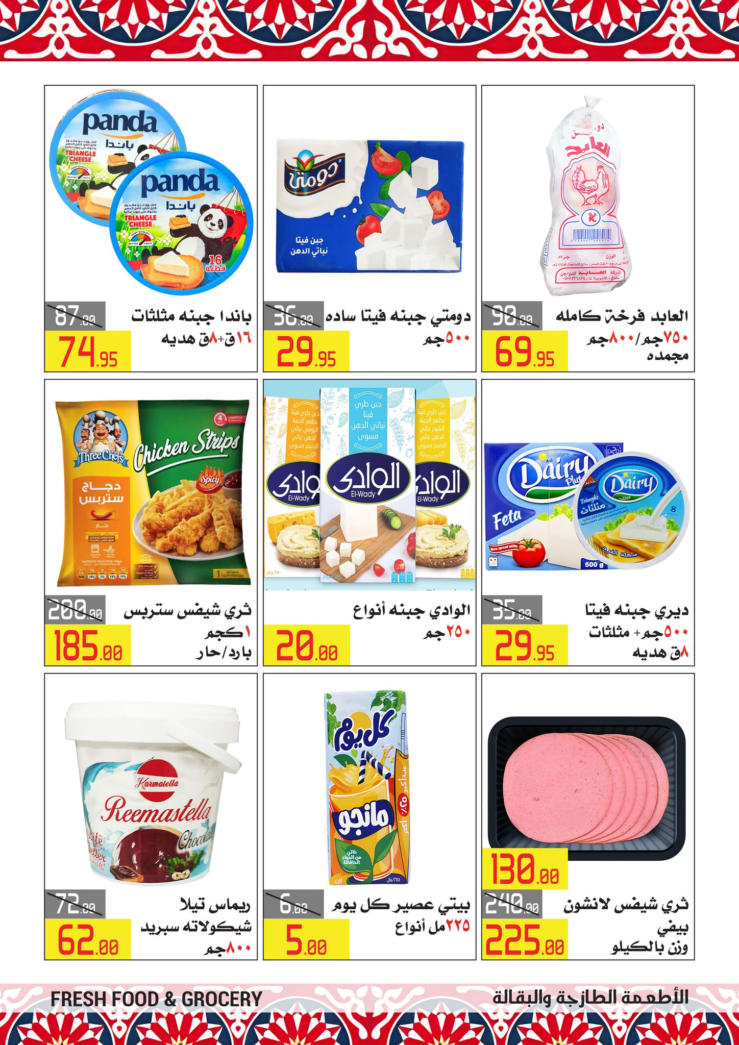 El abed Hypermarket Egypt Offers from 5 to 10 February 2026 Ramadan Mubarak Offers