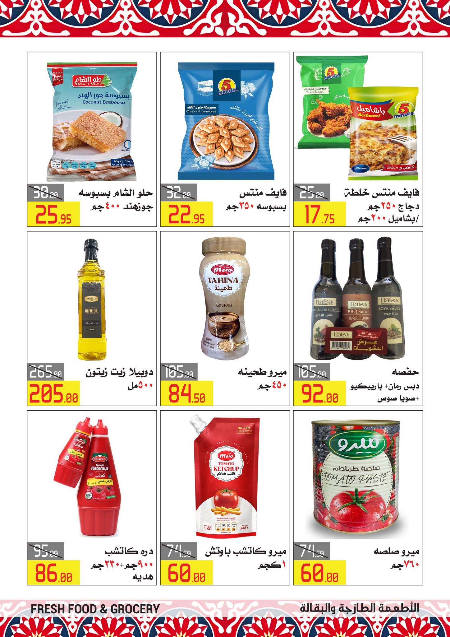 El abed Hypermarket Egypt Offers from 5 to 10 February 2026 Ramadan Mubarak Offers