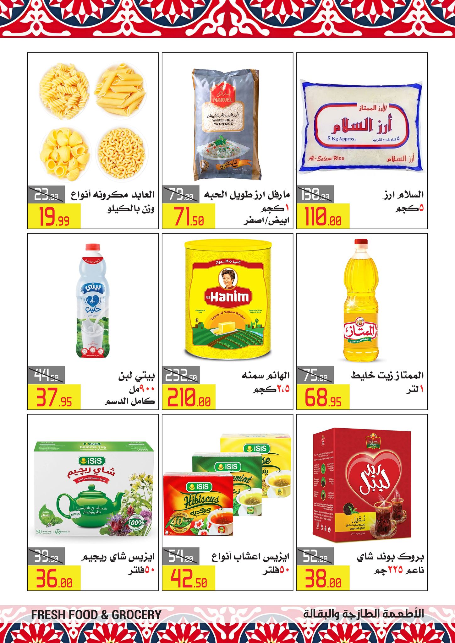 El abed Hypermarket Egypt Offers from 5 to 10 February 2026 Ramadan Mubarak Offers