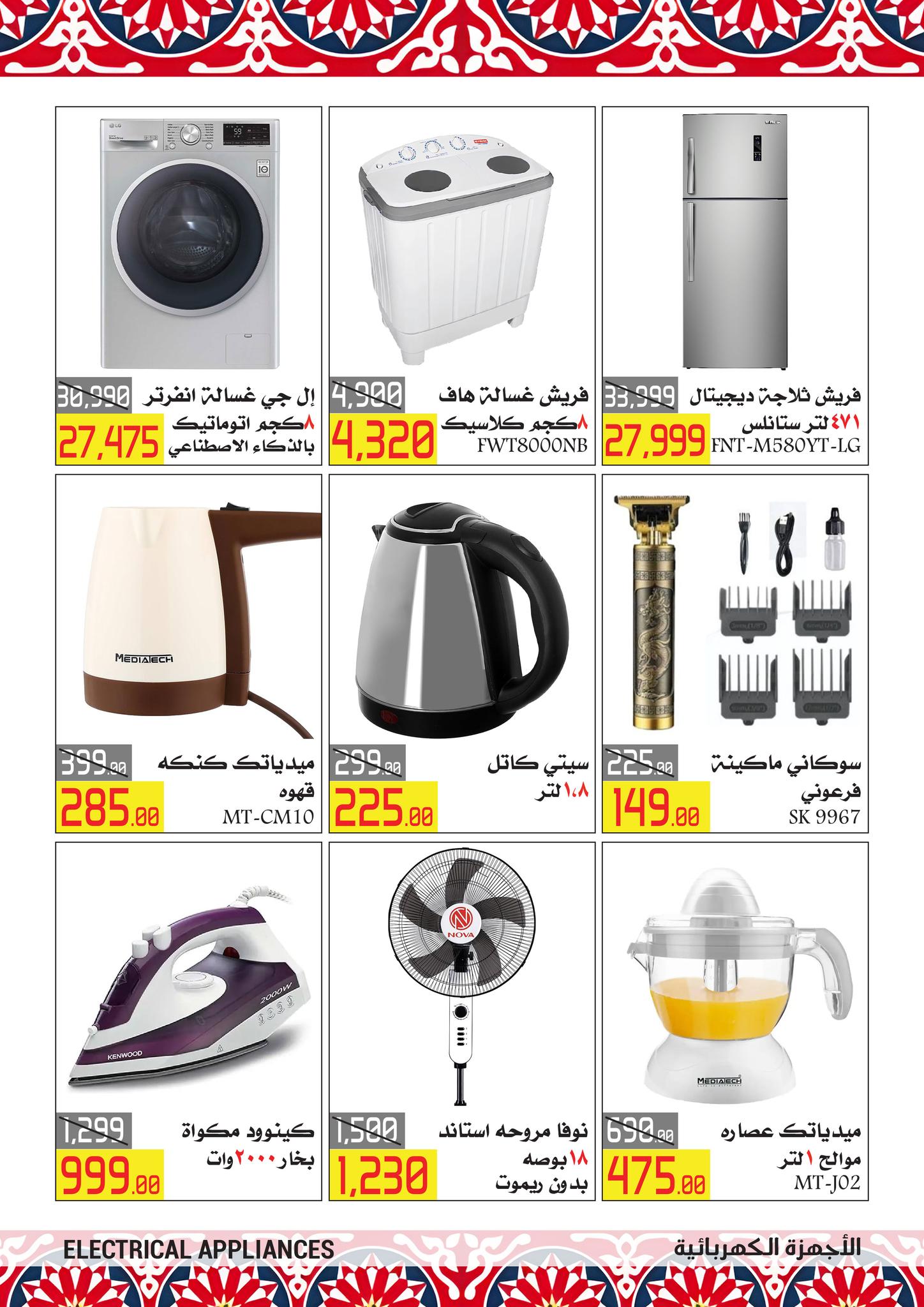 El abed Hypermarket Egypt Offers from 5 to 10 February 2026 Ramadan Mubarak Offers