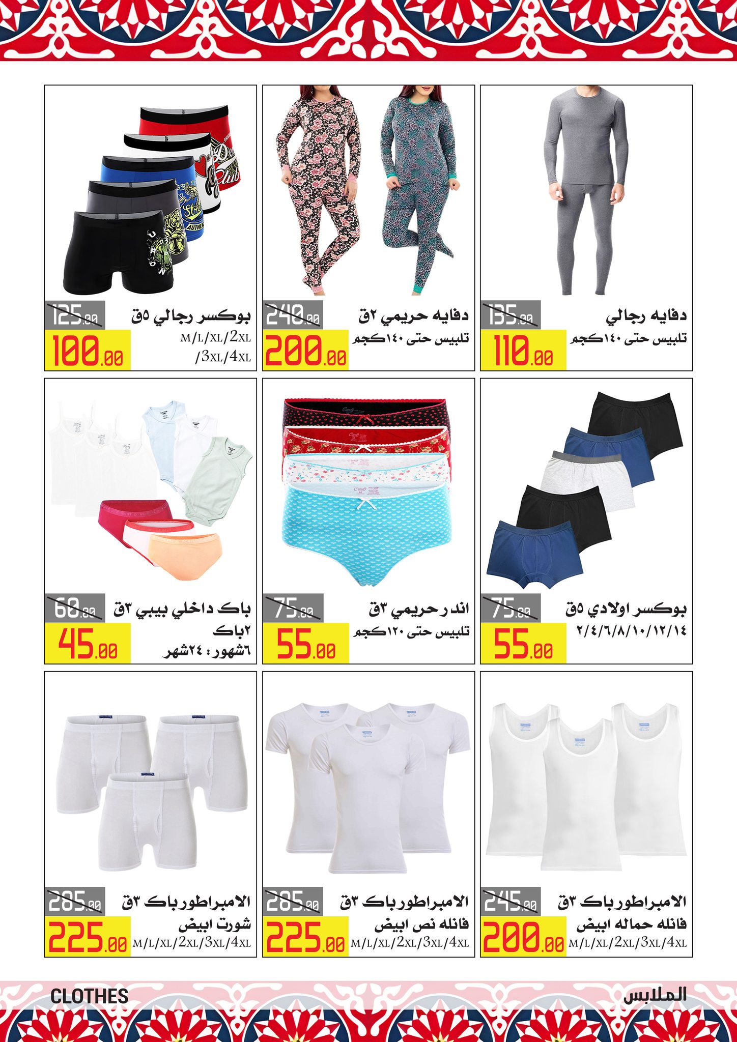 El abed Hypermarket Egypt Offers from 5 to 10 February 2026 Ramadan Mubarak Offers