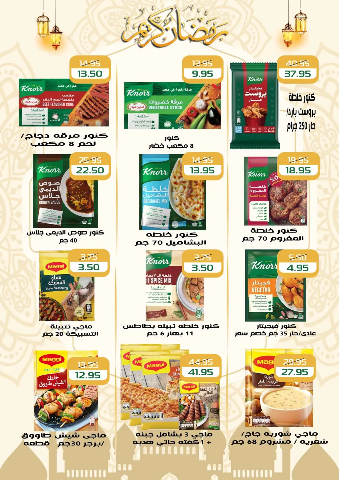عروض مكاوى ماركت مصر من 5 حتى 25 فبراير 2026 عروض رمضان كريم - صفحة 26