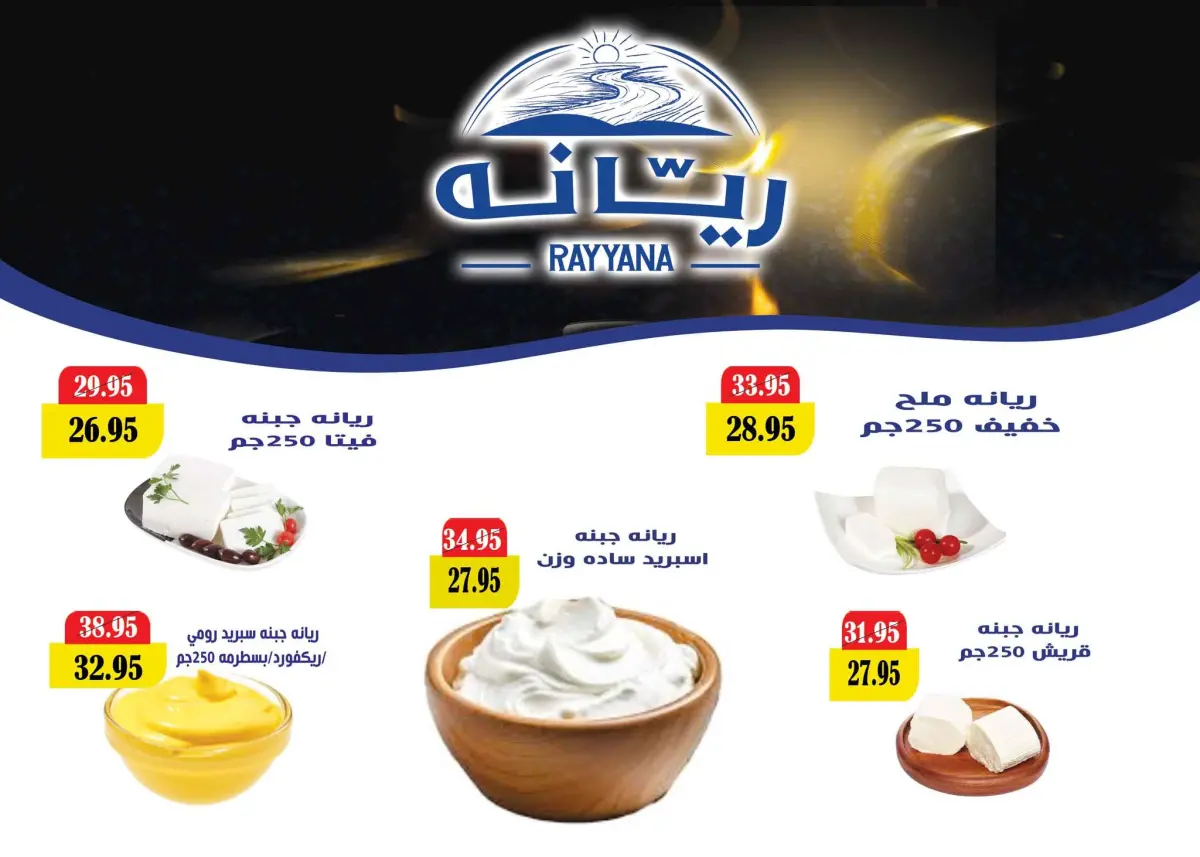 عروض مكاوى ماركت مصر من 5 حتى 25 فبراير 2026 عروض رمضان كريم - صفحة 33