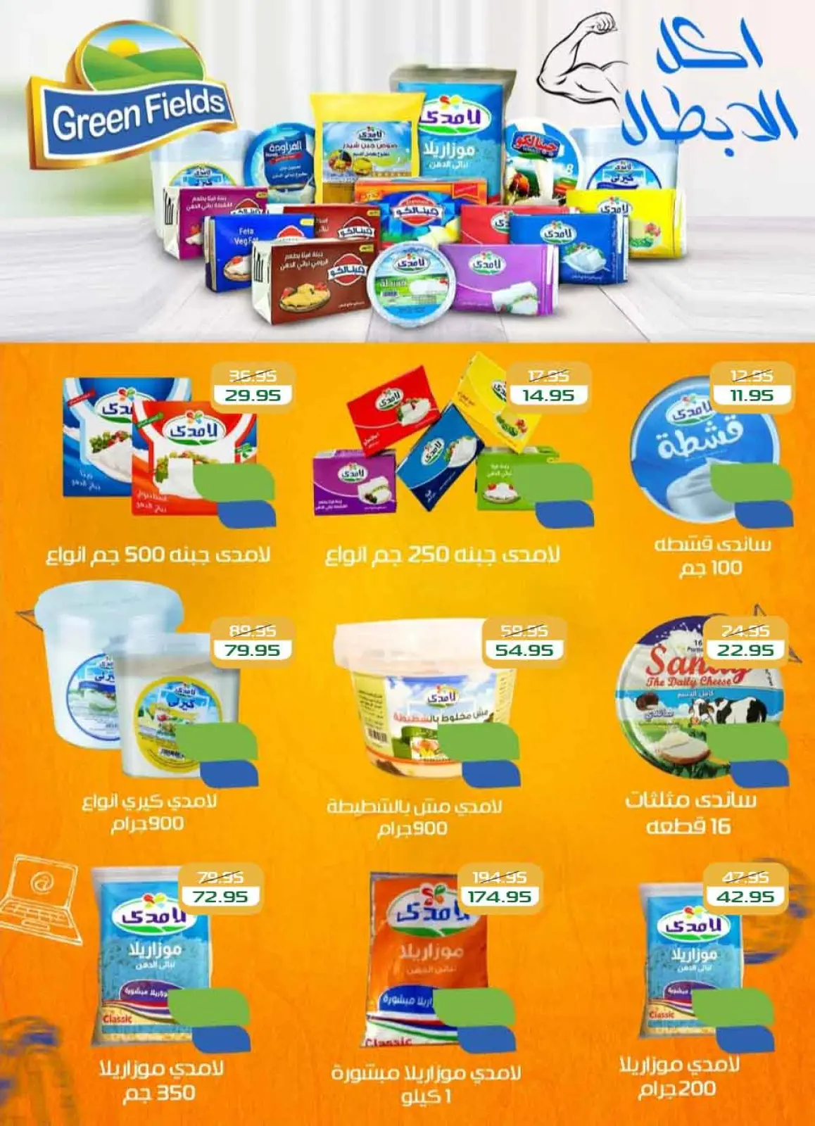 عروض مكاوى ماركت مصر من 5 حتى 25 فبراير 2026 عروض رمضان كريم - صفحة 23