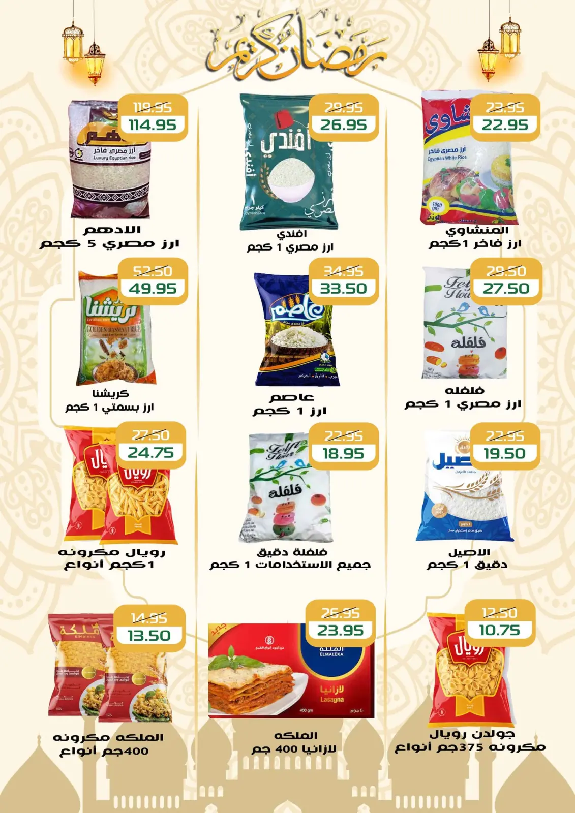 عروض مكاوى ماركت مصر من 5 حتى 25 فبراير 2026 عروض رمضان كريم - صفحة 8