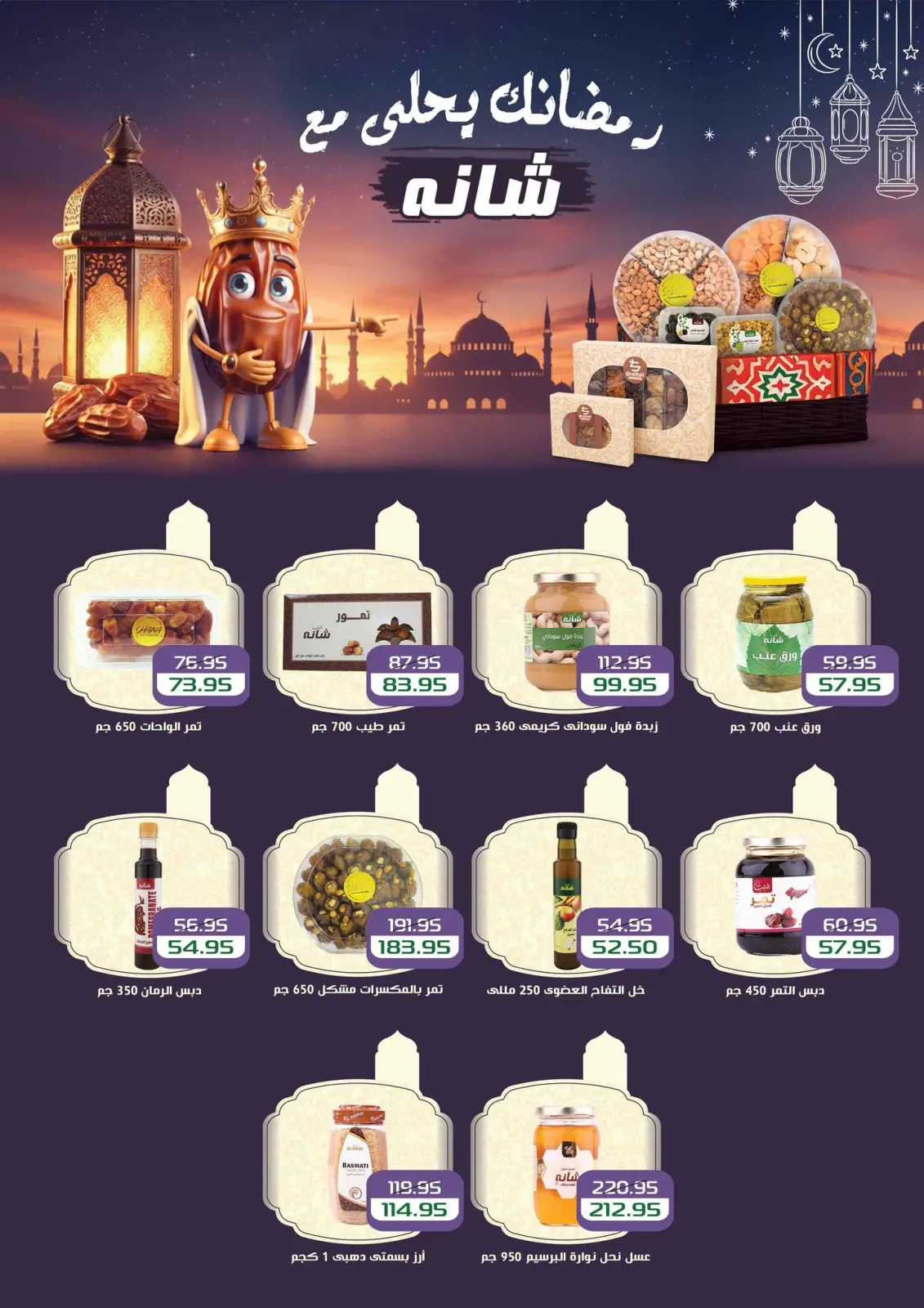 عروض مكاوى ماركت مصر من 5 حتى 25 فبراير 2026 عروض رمضان كريم - صفحة 11