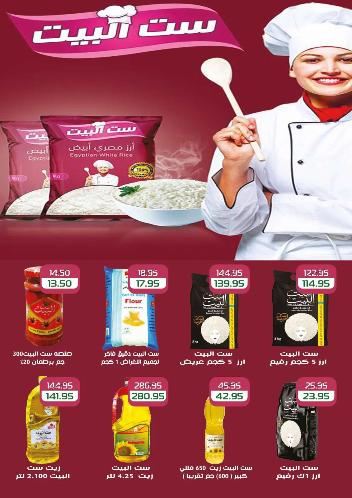 عروض مكاوى ماركت مصر من 5 حتى 25 فبراير 2026 عروض رمضان كريم - صفحة 37