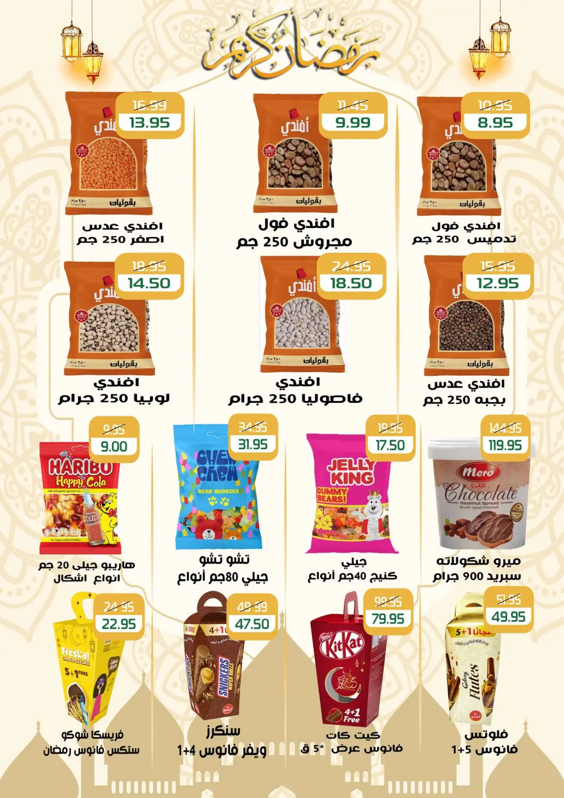 عروض مكاوى ماركت مصر من 5 حتى 25 فبراير 2026 عروض رمضان كريم - صفحة 22