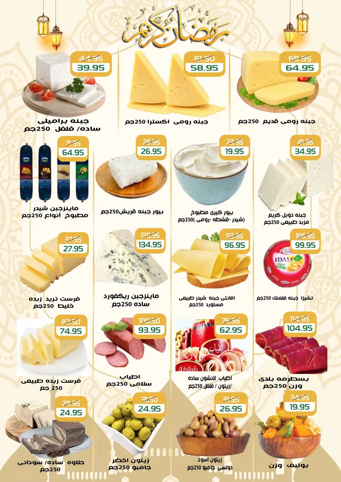 عروض مكاوى ماركت مصر من 5 حتى 25 فبراير 2026 عروض رمضان كريم - صفحة 4