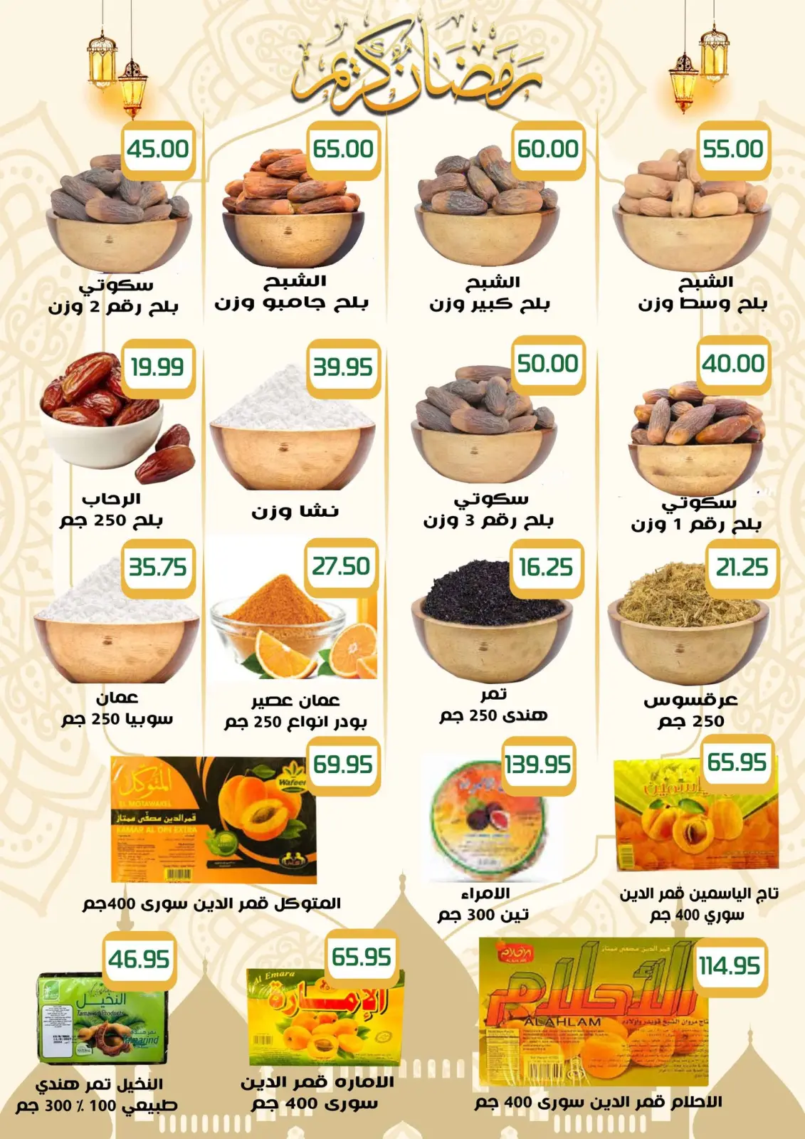 عروض مكاوى ماركت مصر من 5 حتى 25 فبراير 2026 عروض رمضان كريم - صفحة 2