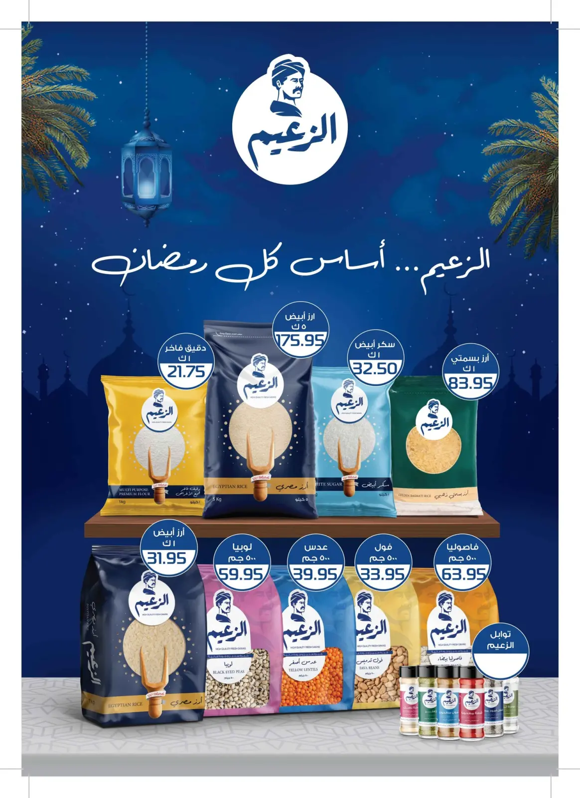 عروض مكاوى ماركت مصر من 5 حتى 25 فبراير 2026 عروض رمضان كريم - صفحة 17