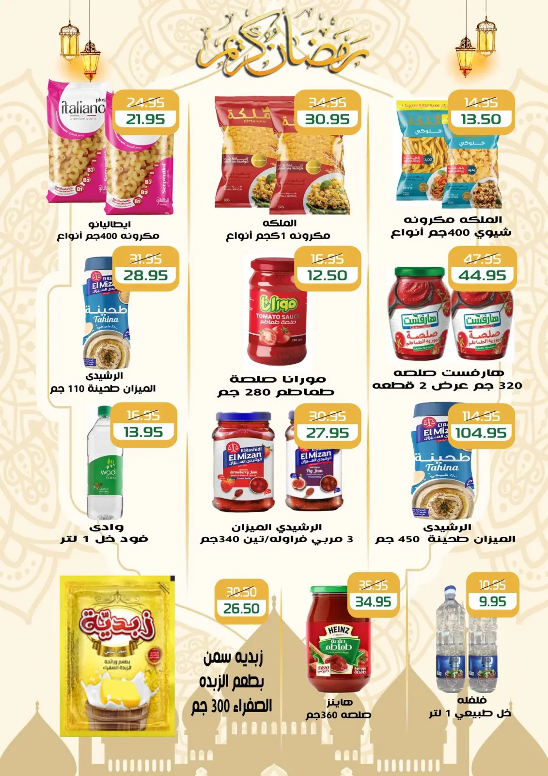 عروض مكاوى ماركت مصر من 5 حتى 25 فبراير 2026 عروض رمضان كريم - صفحة 10