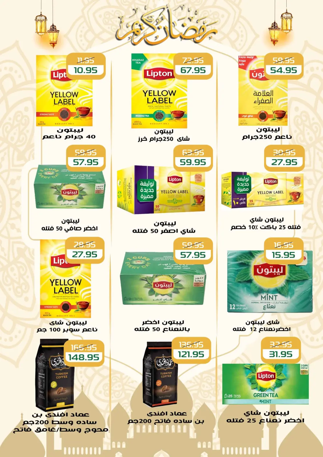 عروض مكاوى ماركت مصر من 5 حتى 25 فبراير 2026 عروض رمضان كريم - صفحة 30