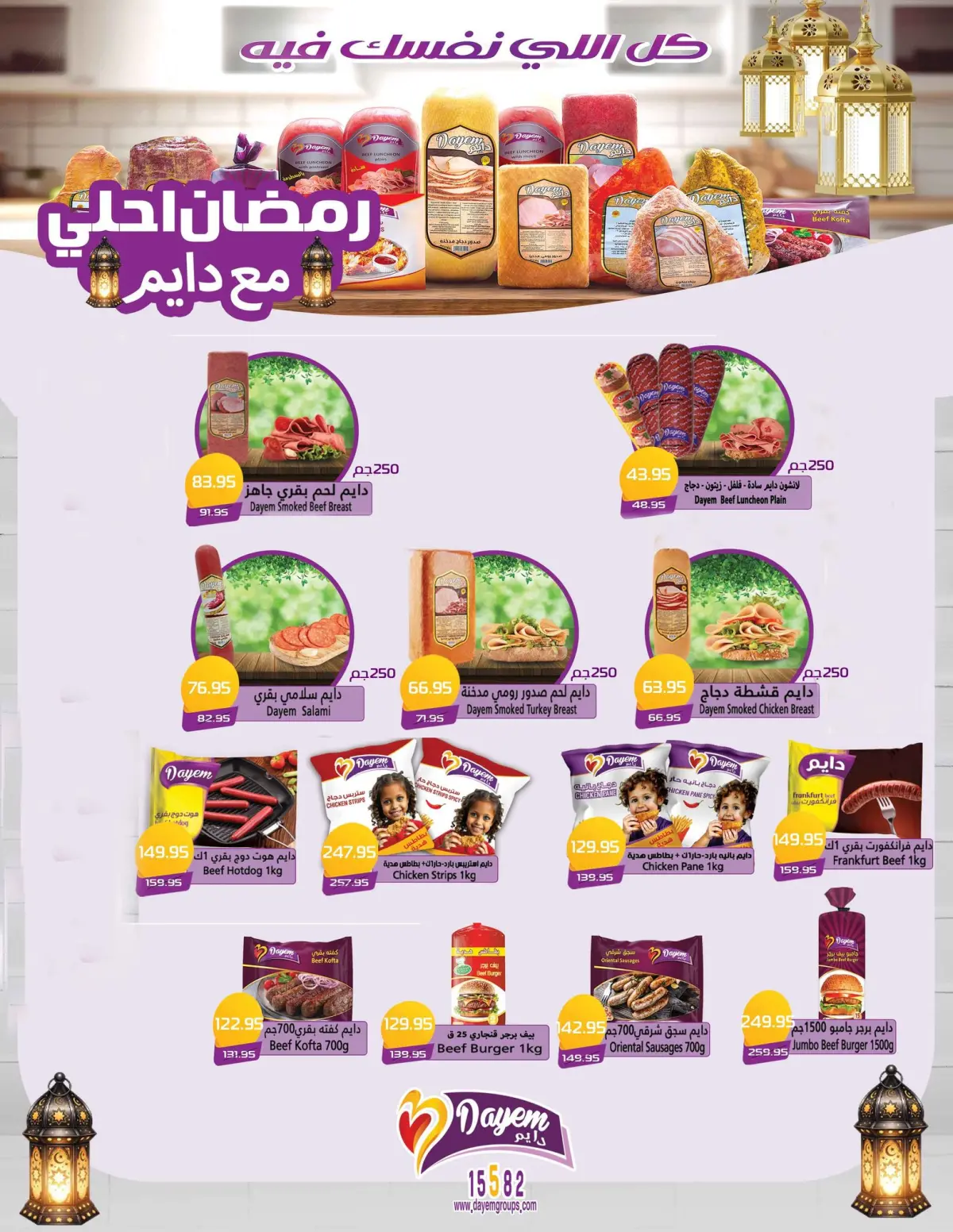 عروض مكاوى ماركت مصر من 5 حتى 25 فبراير 2026 عروض رمضان كريم - صفحة 31