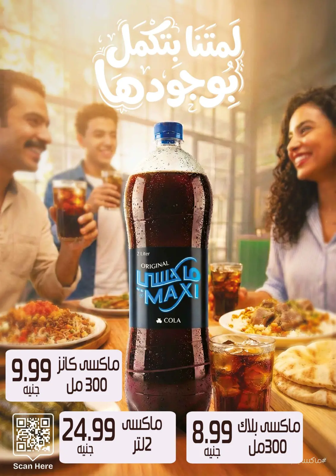 عروض مكاوى ماركت مصر من 5 حتى 25 فبراير 2026 عروض رمضان كريم - صفحة 35