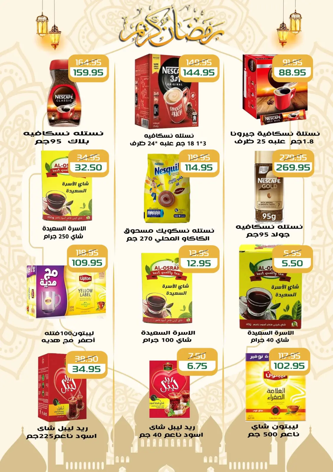 عروض مكاوى ماركت مصر من 5 حتى 25 فبراير 2026 عروض رمضان كريم - صفحة 28