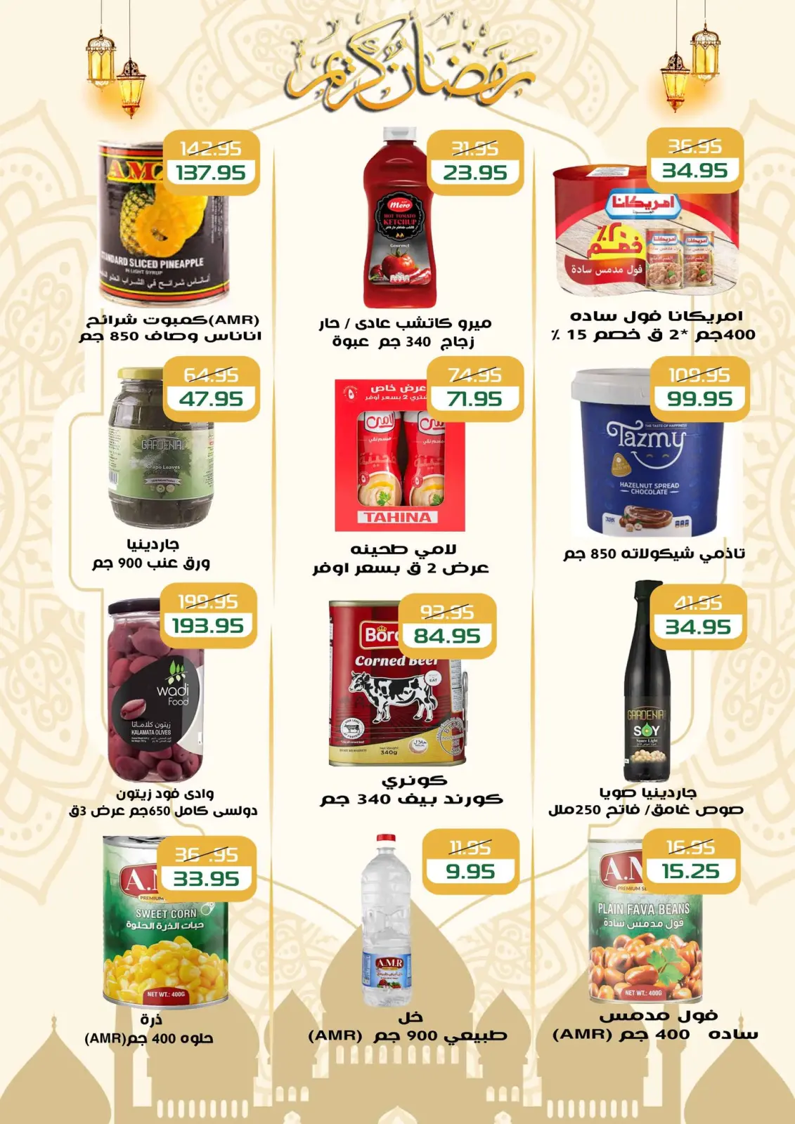 عروض مكاوى ماركت مصر من 5 حتى 25 فبراير 2026 عروض رمضان كريم - صفحة 16