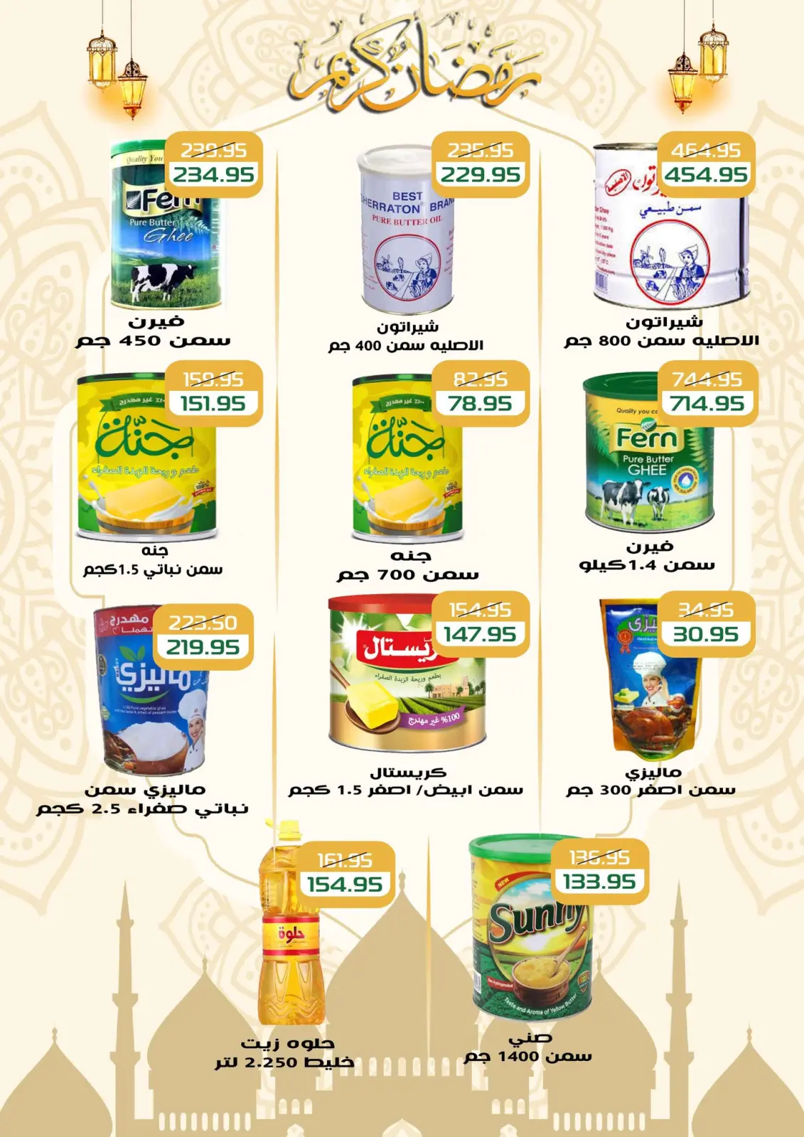 عروض مكاوى ماركت مصر من 5 حتى 25 فبراير 2026 عروض رمضان كريم - صفحة 20