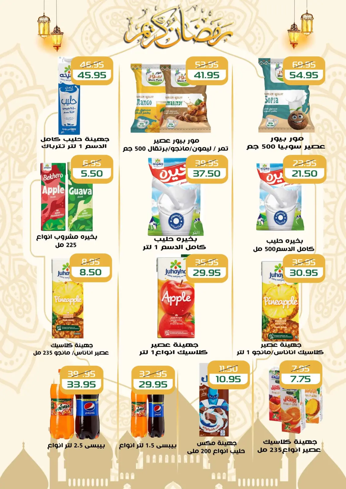 عروض مكاوى ماركت مصر من 5 حتى 25 فبراير 2026 عروض رمضان كريم - صفحة 12