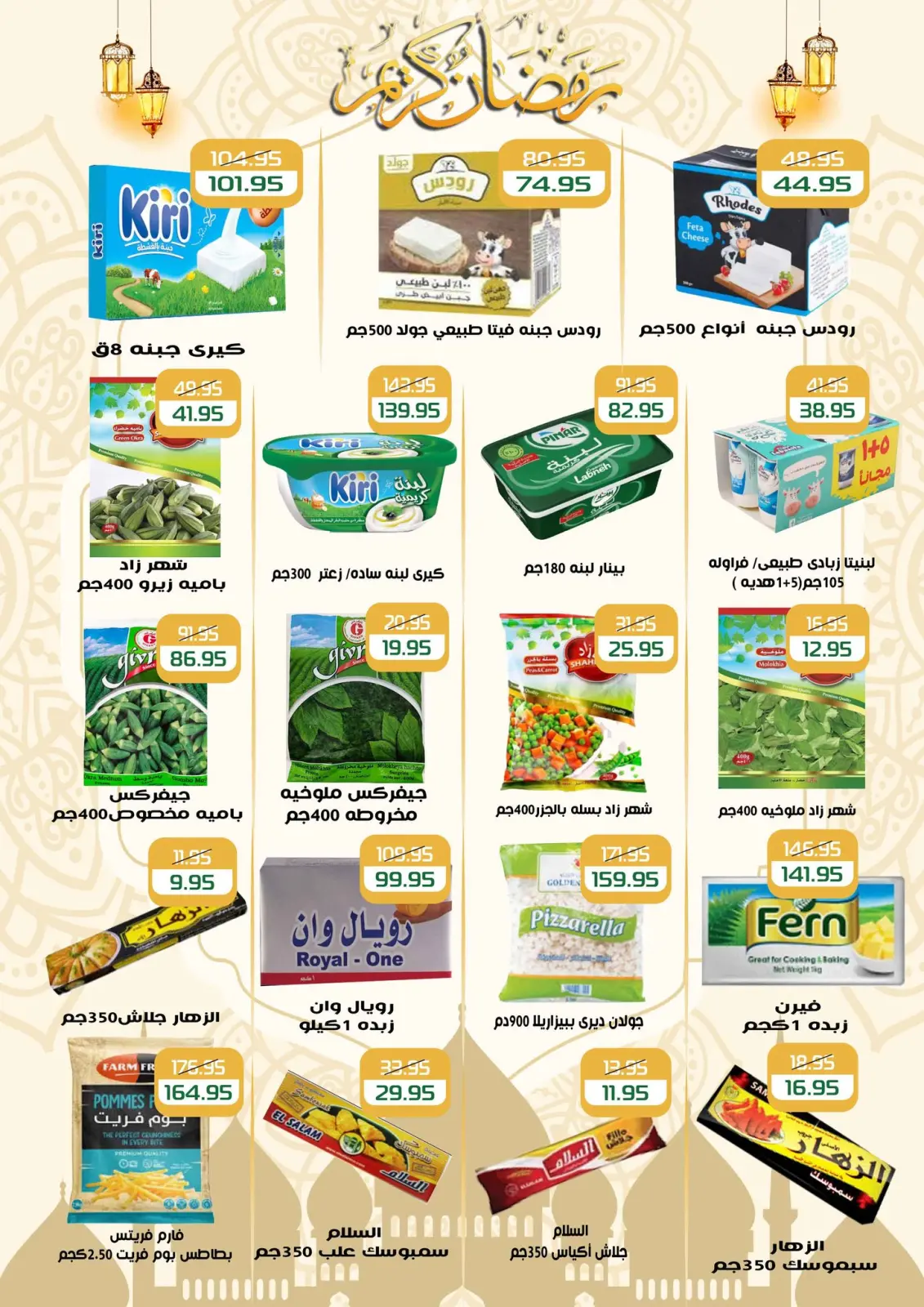 عروض مكاوى ماركت مصر من 5 حتى 25 فبراير 2026 عروض رمضان كريم - صفحة 24