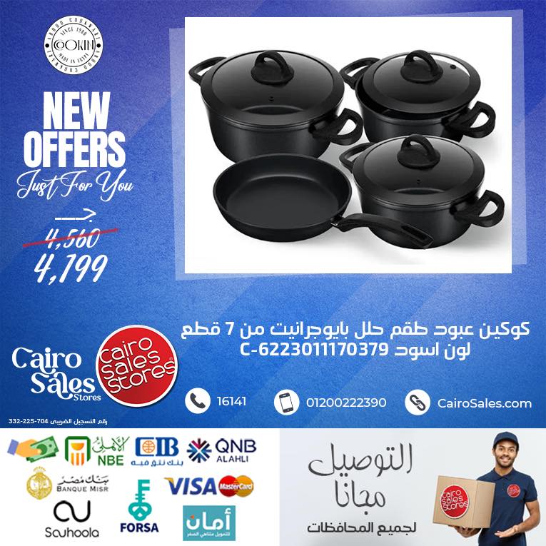 Cairo Sales Store Egypt Offers from 5 to 11 February 2026 New Deals