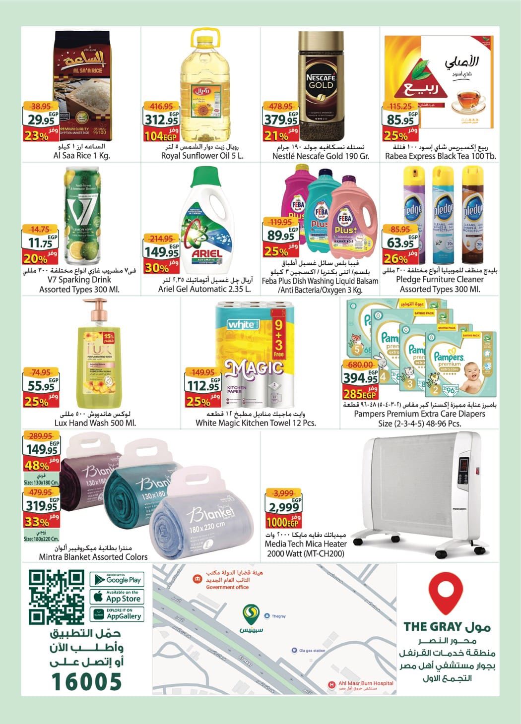 عروض سبينيس مصر من 5 حتى 9 فبراير 2026 عروض الإفتتاح