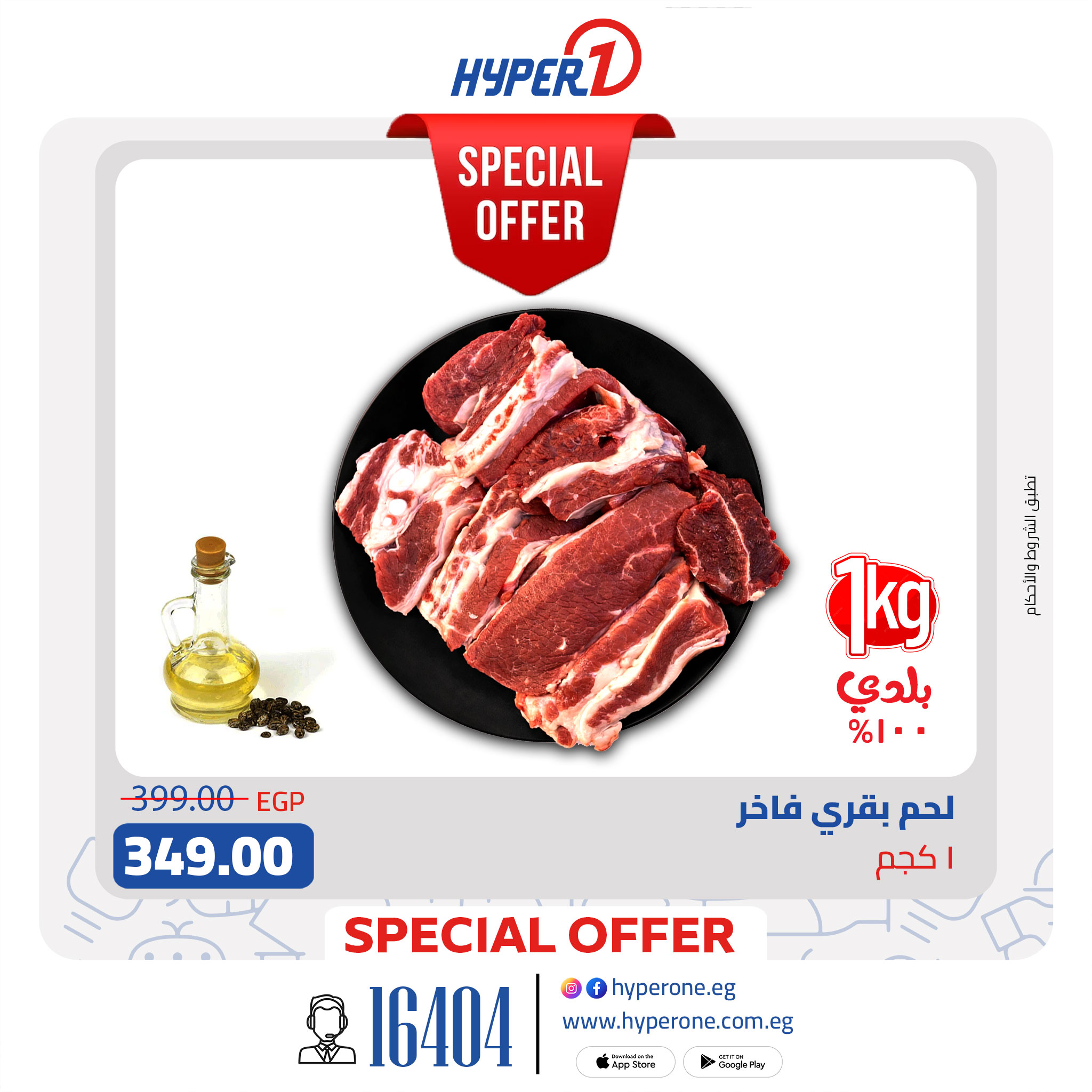 Hyperone Egypt Offers from 6 to 24 February 2026 Butchery Department Offers