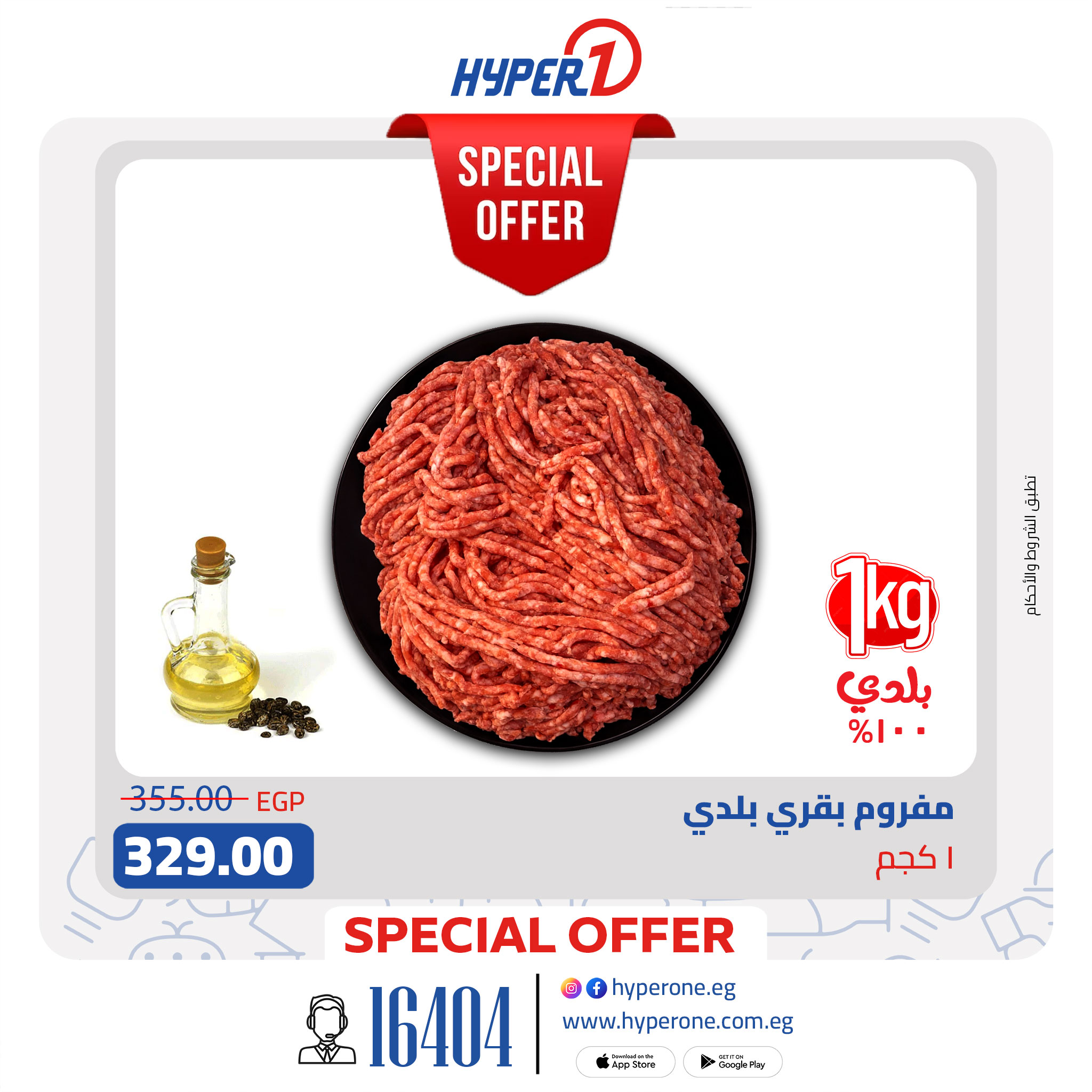 Hyperone Egypt Offers from 6 to 24 February 2026 Butchery Department Offers