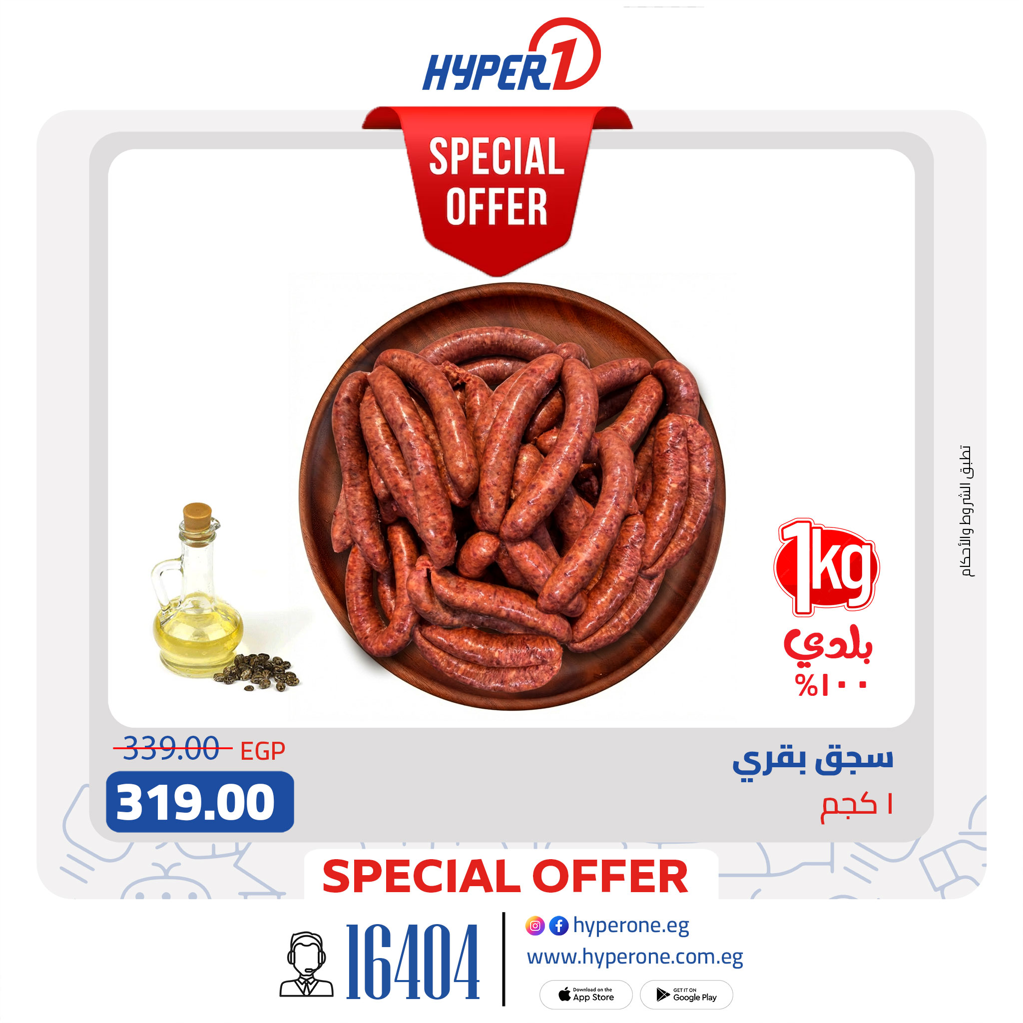 Hyperone Egypt Offers from 6 to 24 February 2026 Butchery Department Offers
