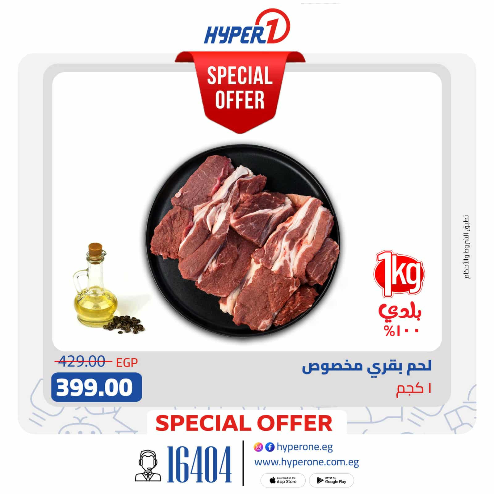 Hyperone Egypt Offers from 6 to 24 February 2026 Butchery Department Offers