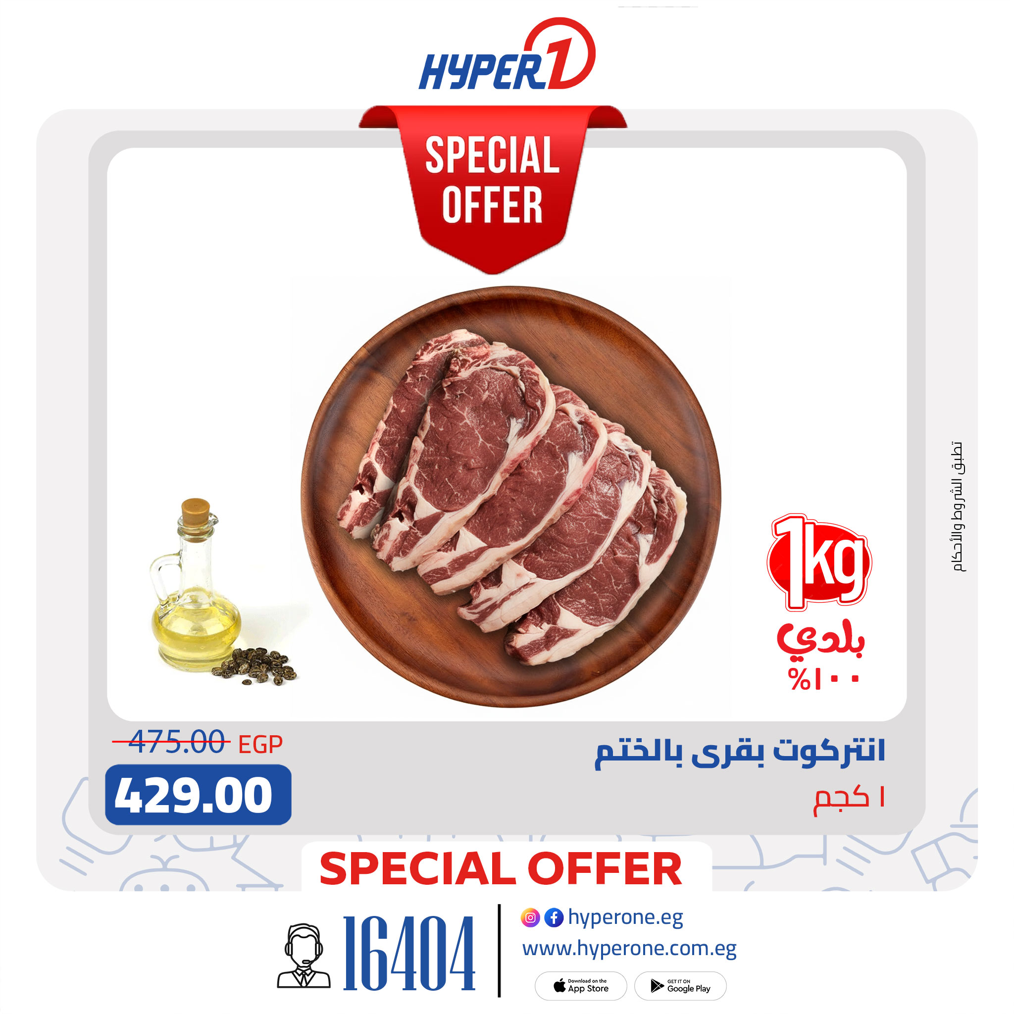 Hyperone Egypt Offers from 6 to 24 February 2026 Butchery Department Offers