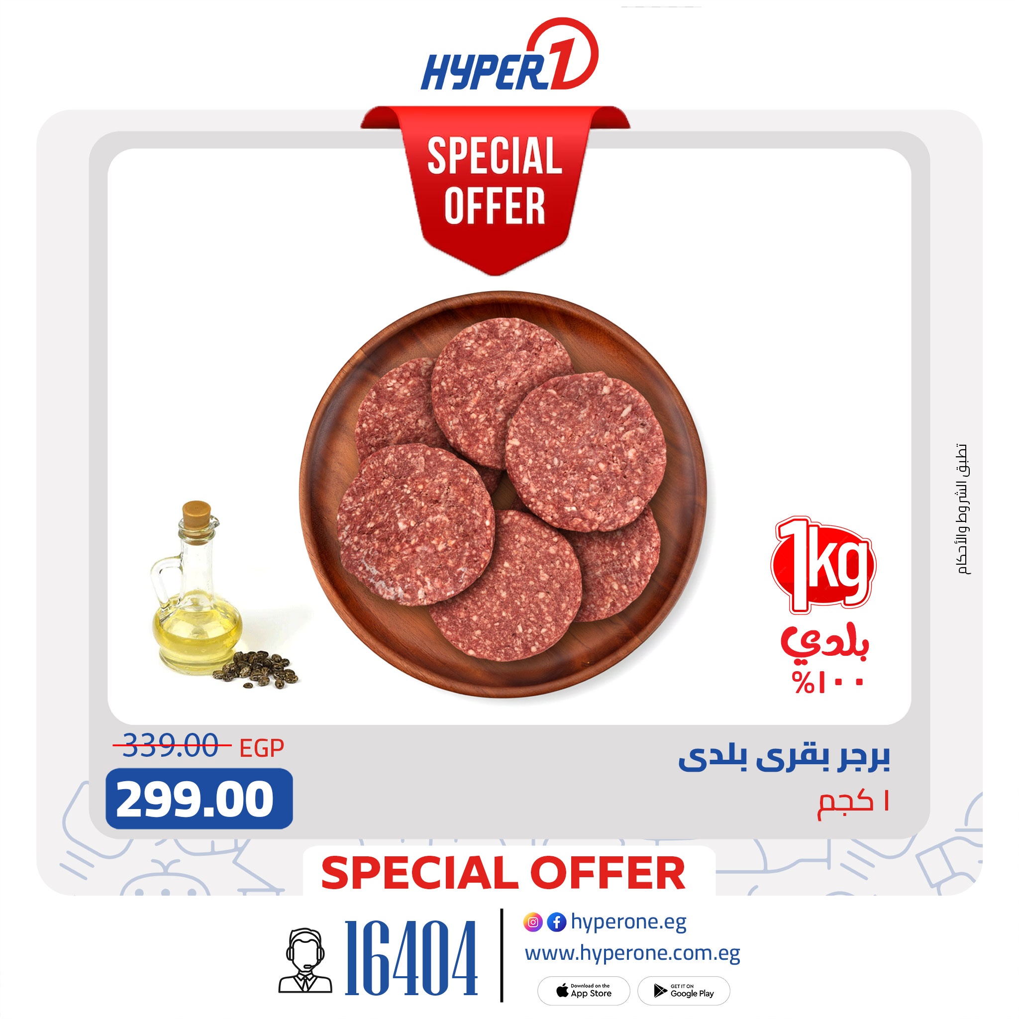 Hyperone Egypt Offers from 6 to 24 February 2026 Butchery Department Offers