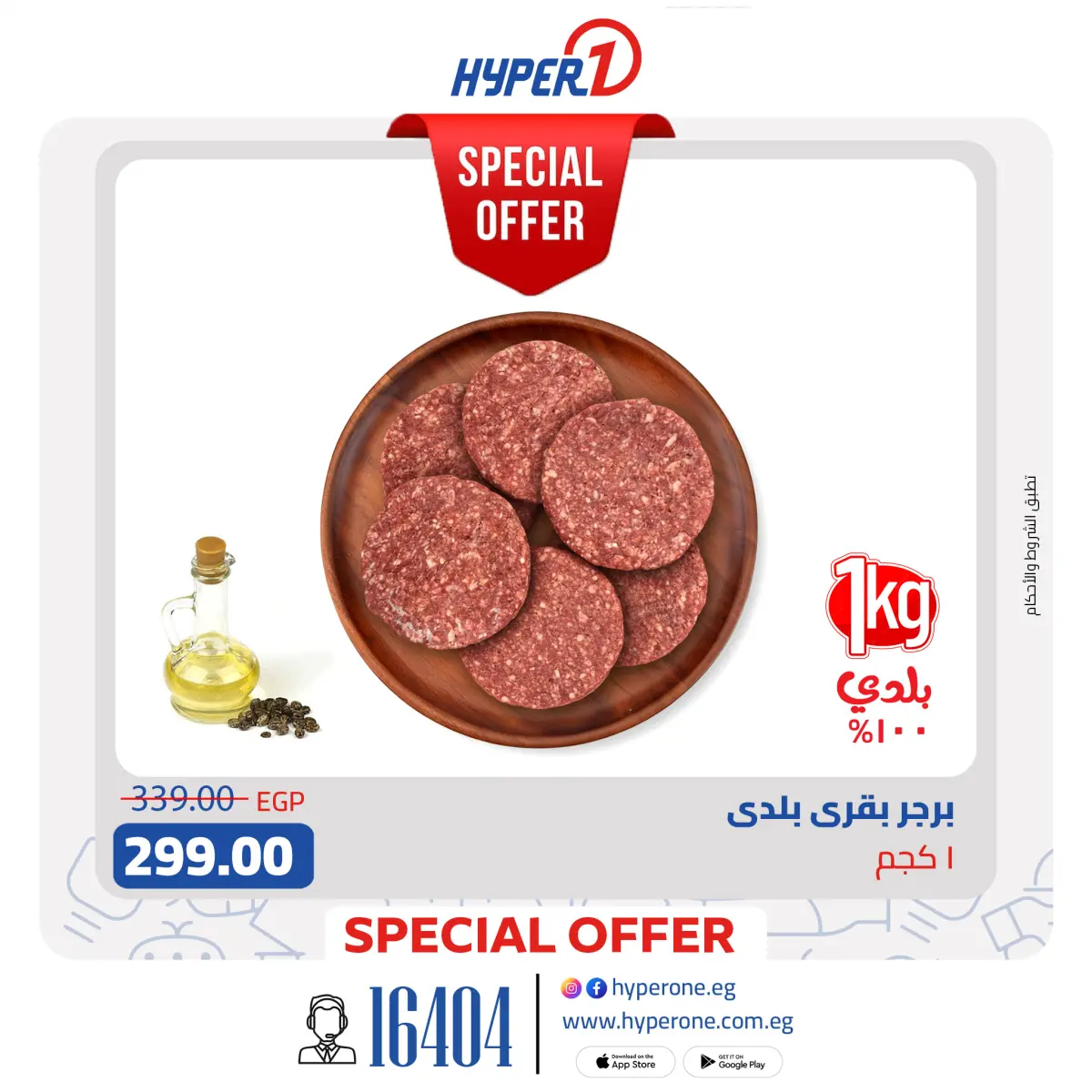 عروض هايبروان مصر من 6 حتى 24 فبراير 2026 عروض قسم الجزارة - صفحة 5