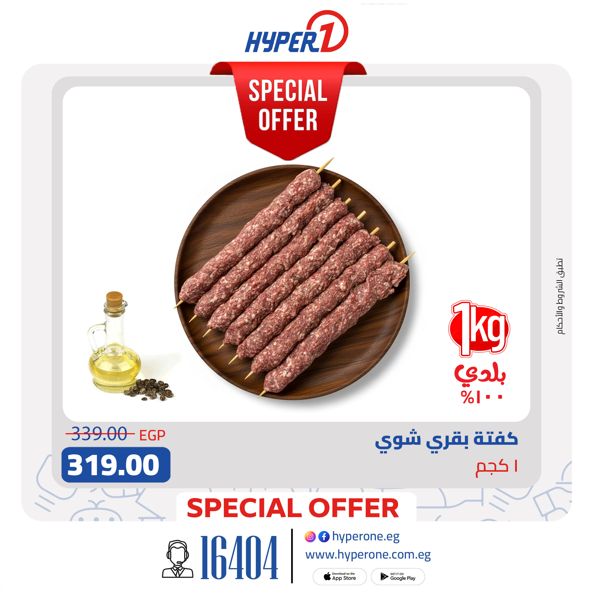 Hyperone Egypt Offers from 6 to 24 February 2026 Butchery Department Offers