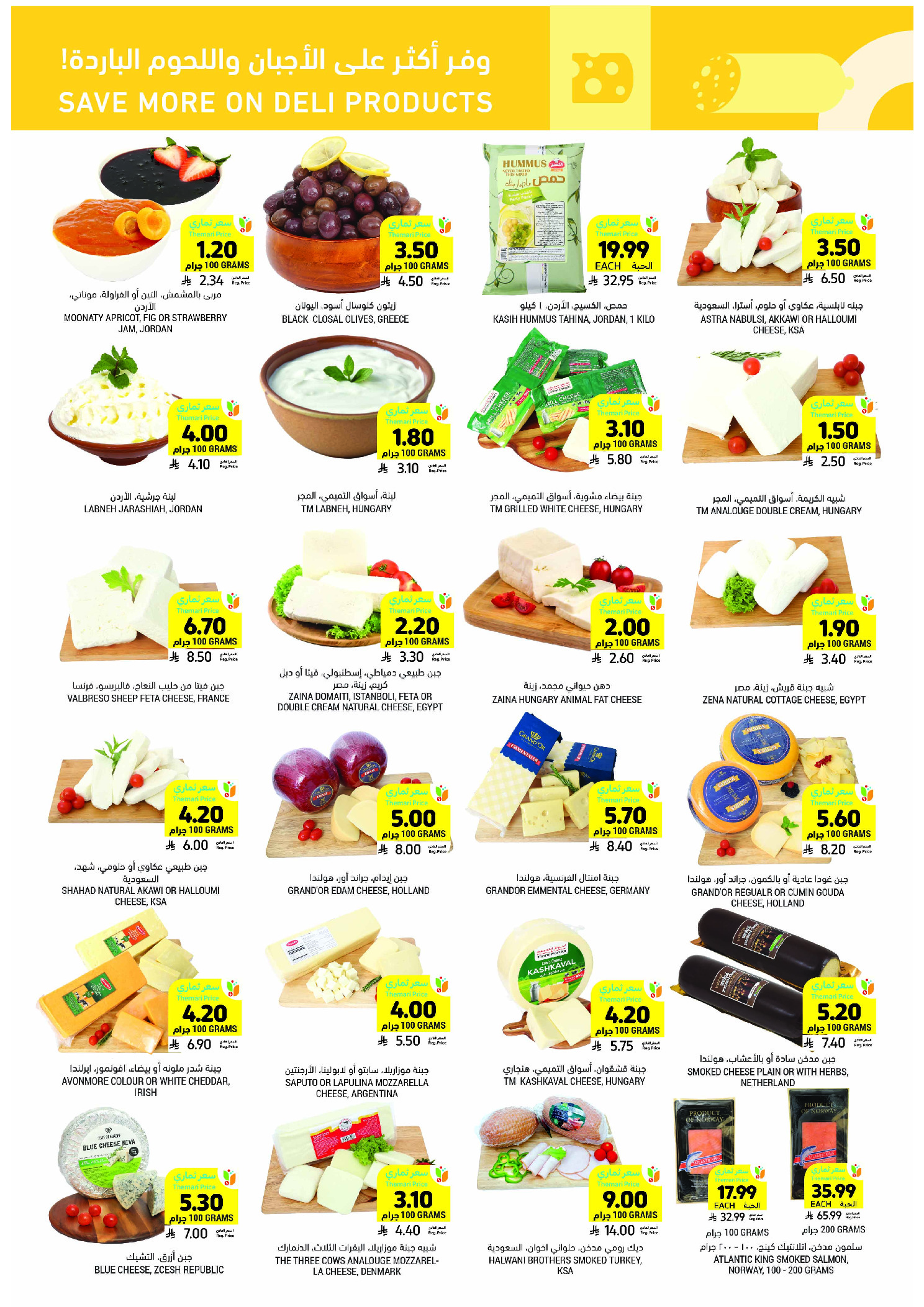 Tamimi markets Saudi Arabia Offers from 4 to 10 February 2026 Ramadan Essentials Offers