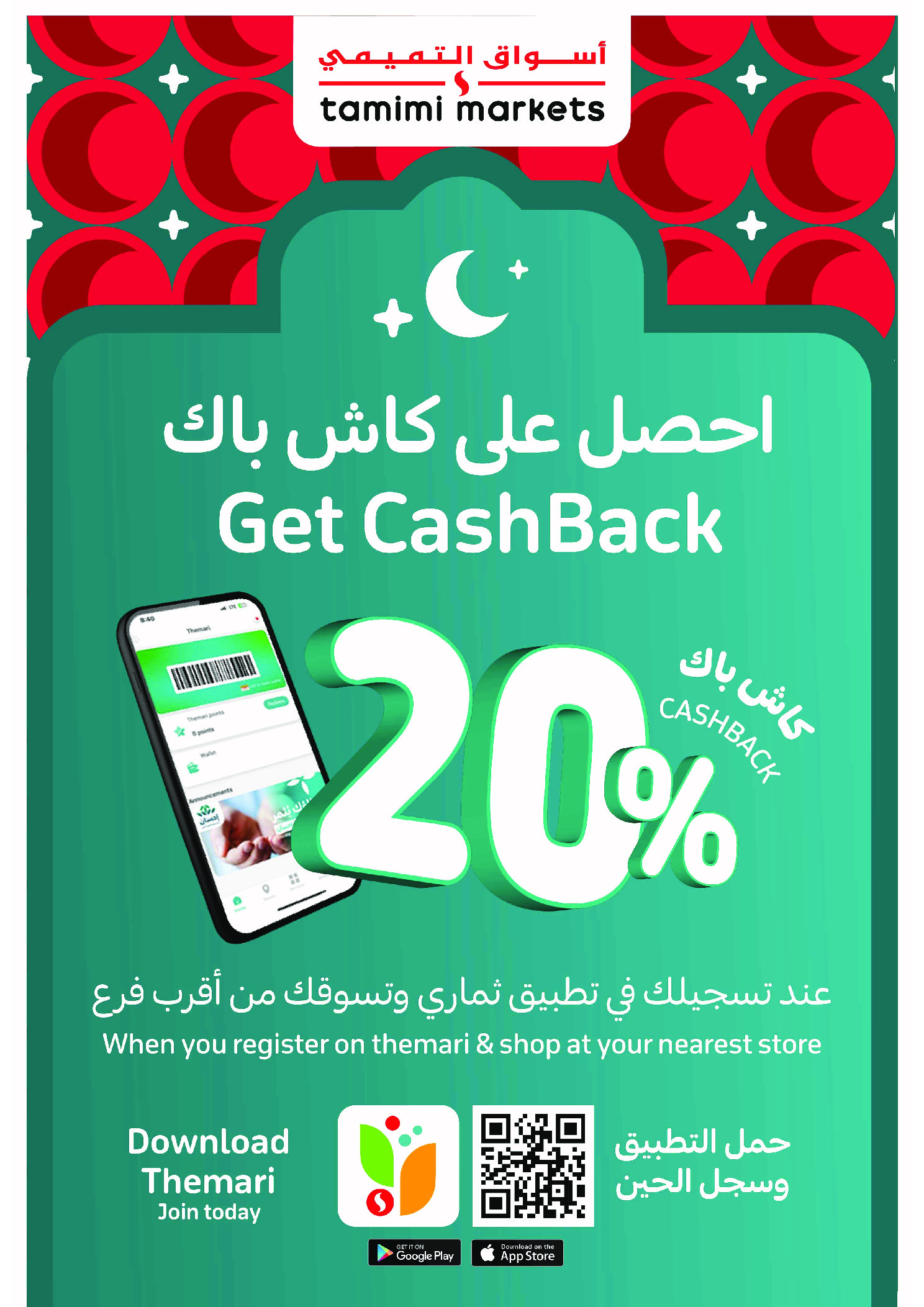 Tamimi markets Saudi Arabia Offers from 4 to 10 February 2026 Ramadan Essentials Offers