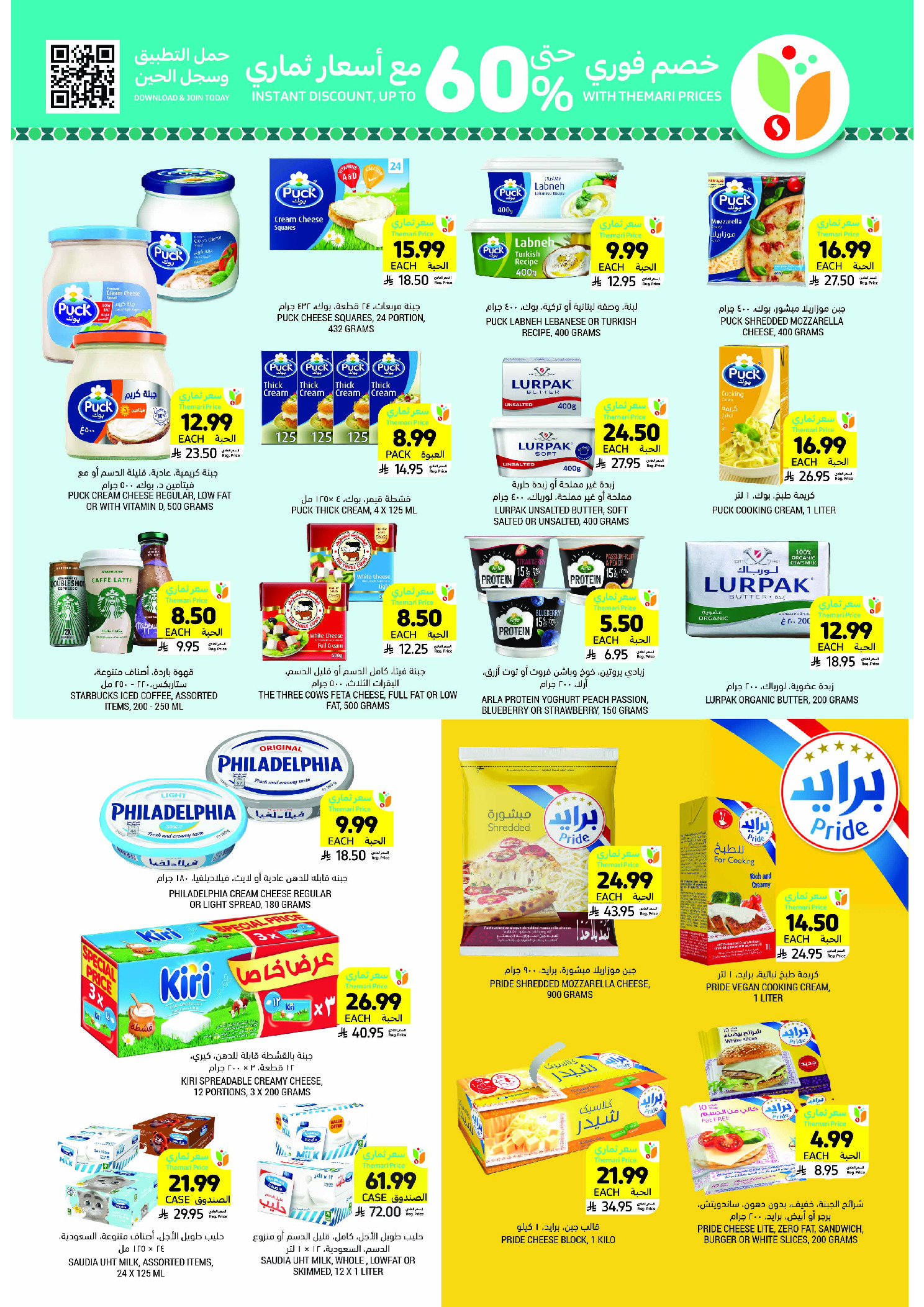 Tamimi markets Saudi Arabia Offers from 4 to 10 February 2026 Ramadan Essentials Offers