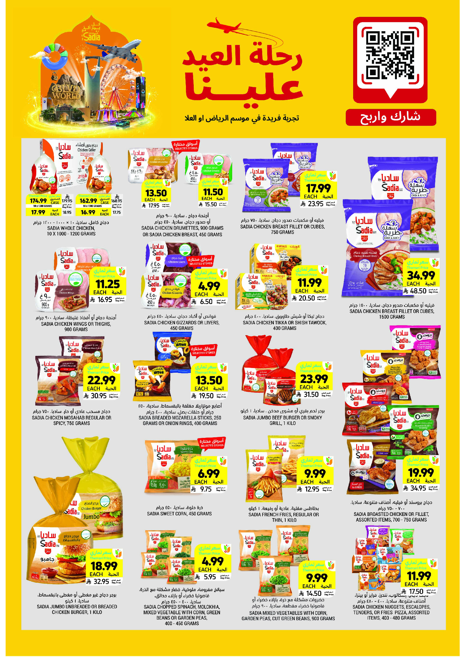 Tamimi markets Saudi Arabia Offers from 4 to 10 February 2026 Ramadan Essentials Offers