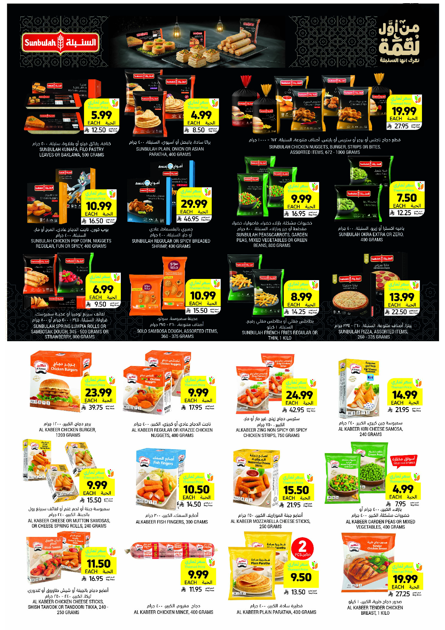 Tamimi markets Saudi Arabia Offers from 4 to 10 February 2026 Ramadan Essentials Offers