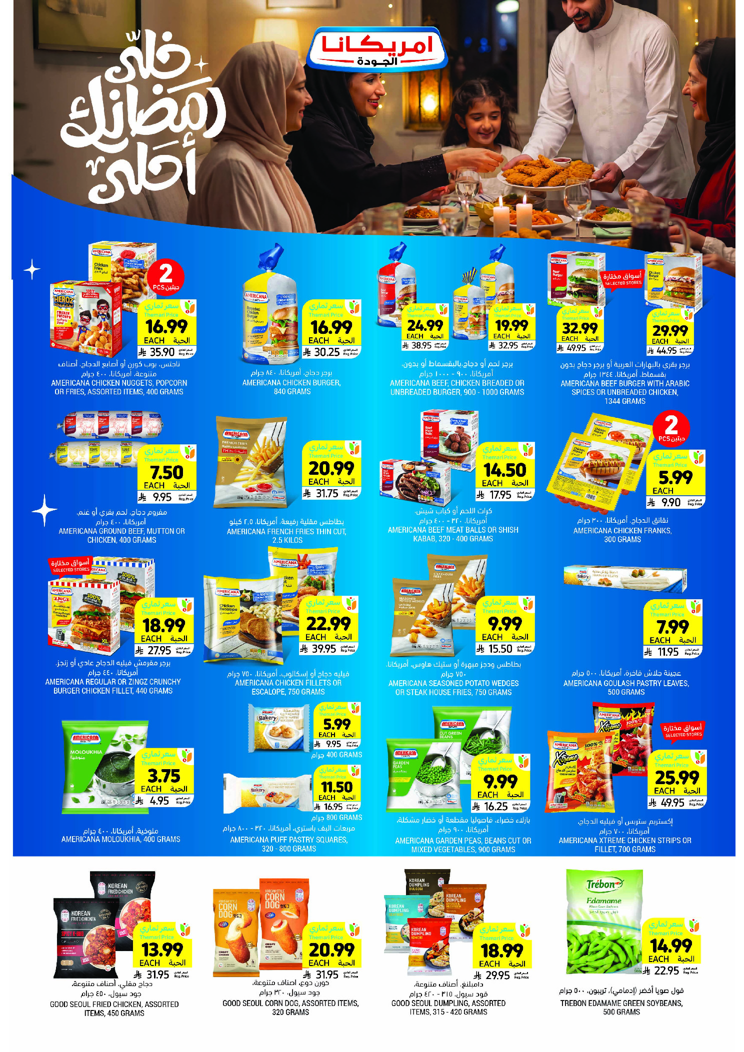 Tamimi markets Saudi Arabia Offers from 4 to 10 February 2026 Ramadan Essentials Offers