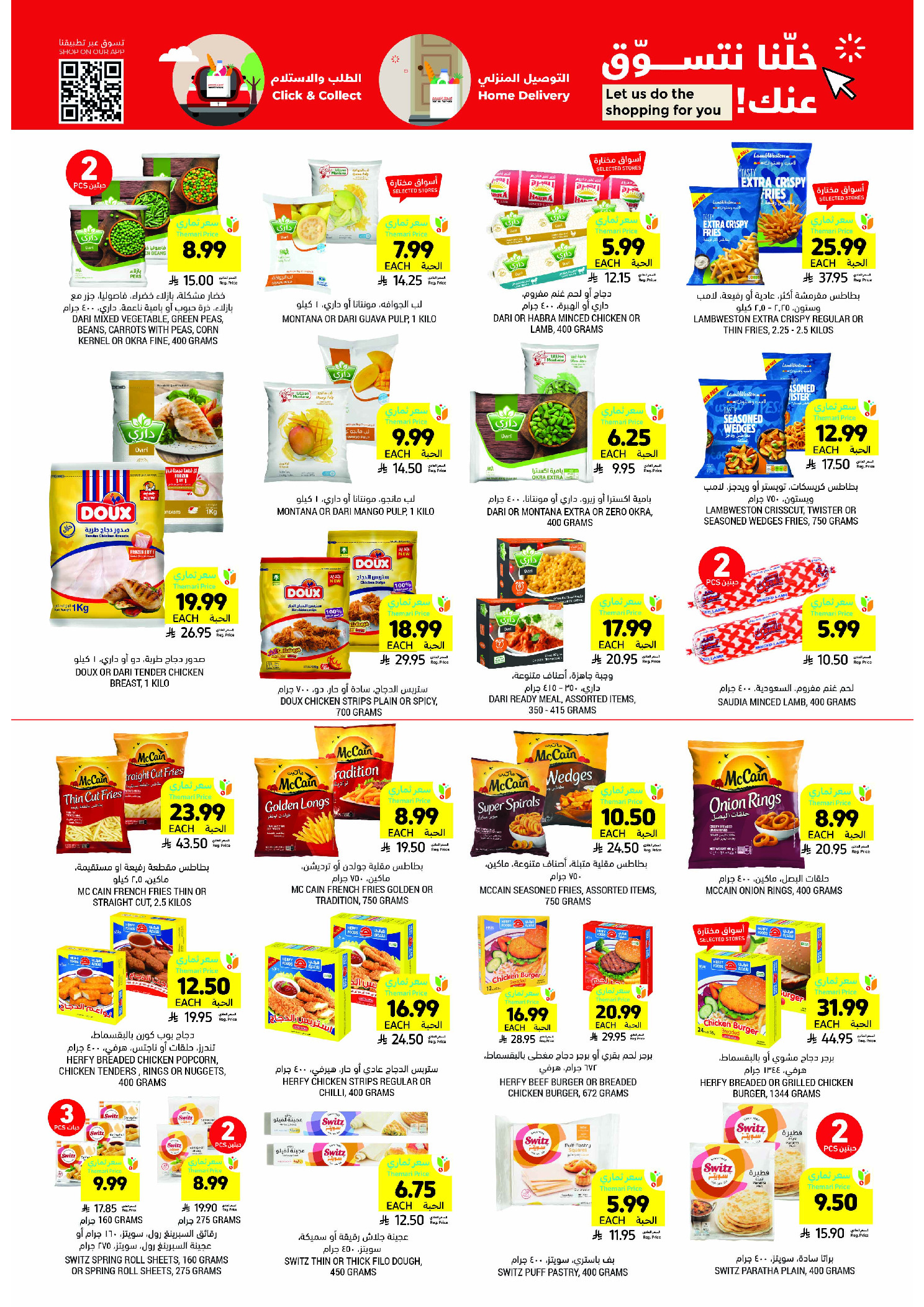 Tamimi markets Saudi Arabia Offers from 4 to 10 February 2026 Ramadan Essentials Offers