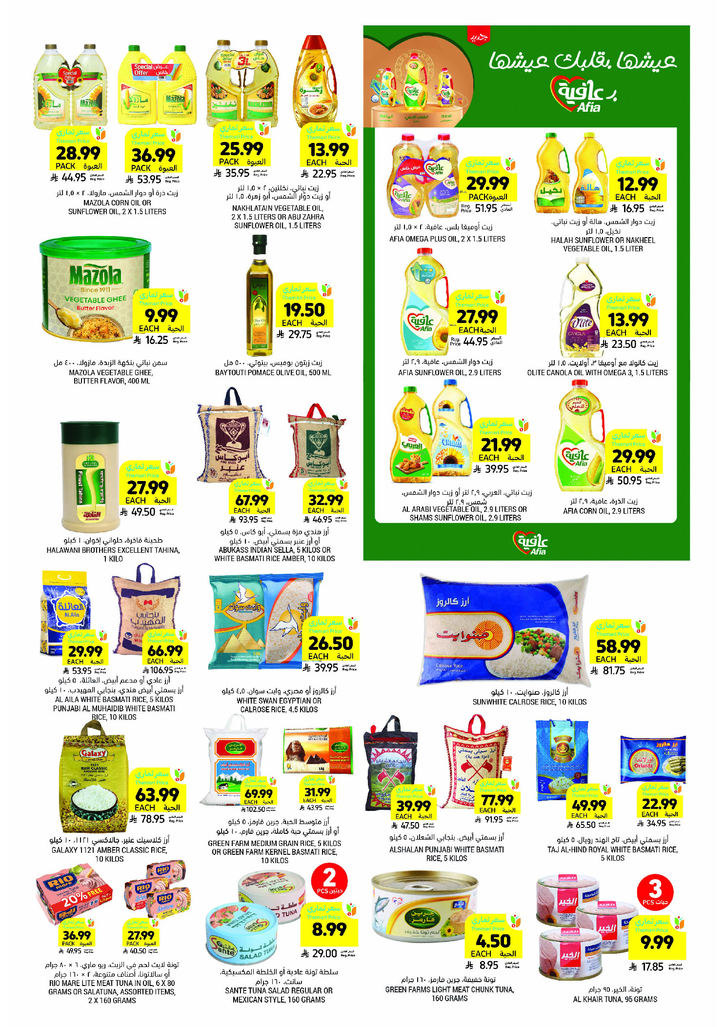 Tamimi markets Saudi Arabia Offers from 4 to 10 February 2026 Ramadan Essentials Offers