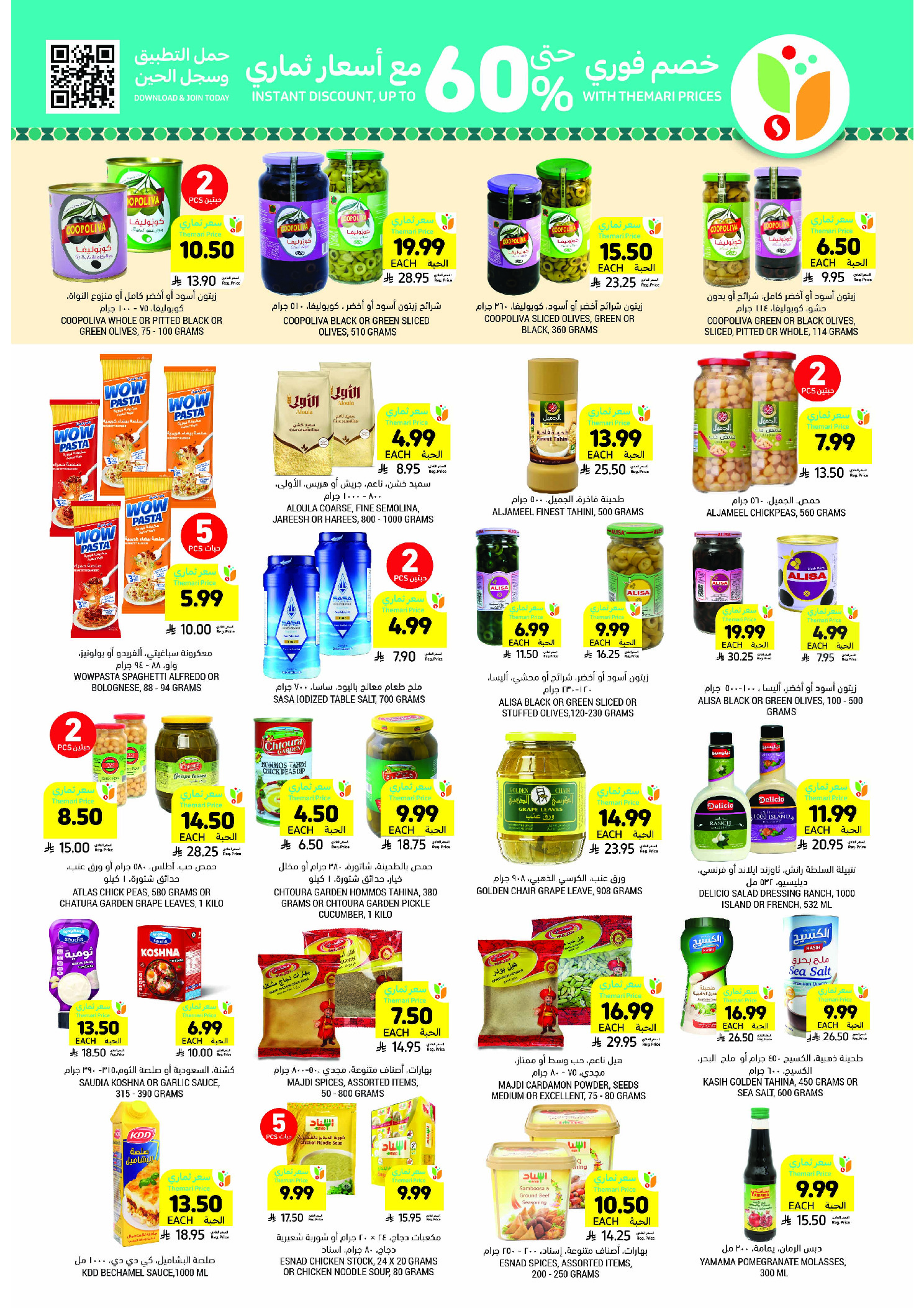 Tamimi markets Saudi Arabia Offers from 4 to 10 February 2026 Ramadan Essentials Offers