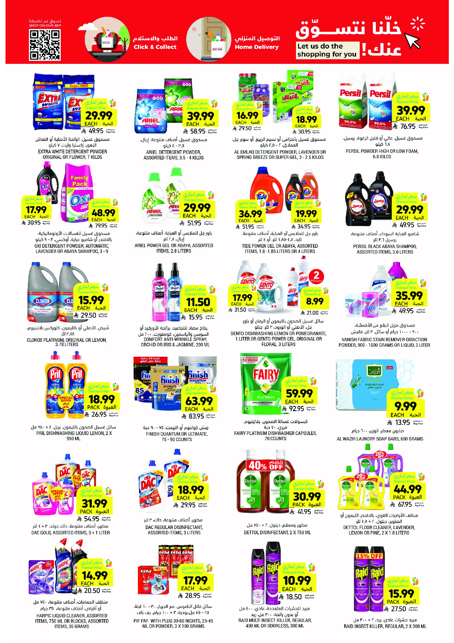 Tamimi markets Saudi Arabia Offers from 4 to 10 February 2026 Ramadan Essentials Offers