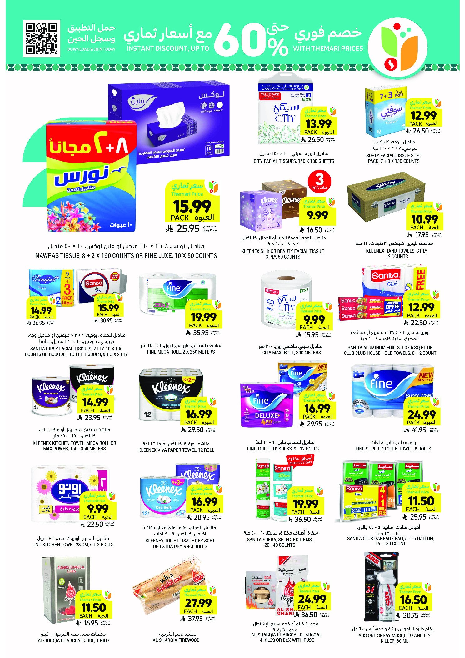 Tamimi markets Saudi Arabia Offers from 4 to 10 February 2026 Ramadan Essentials Offers