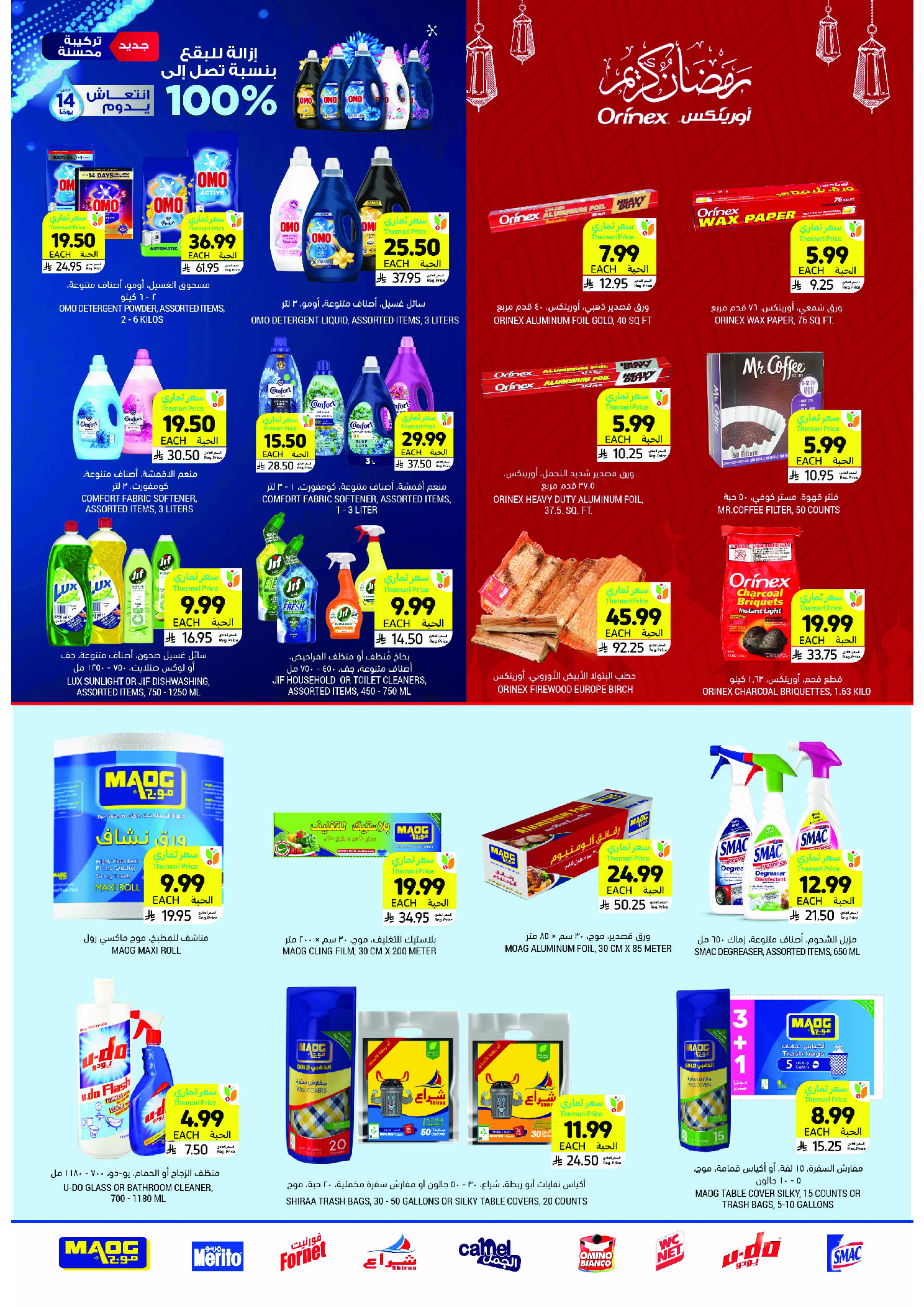 Tamimi markets Saudi Arabia Offers from 4 to 10 February 2026 Ramadan Essentials Offers